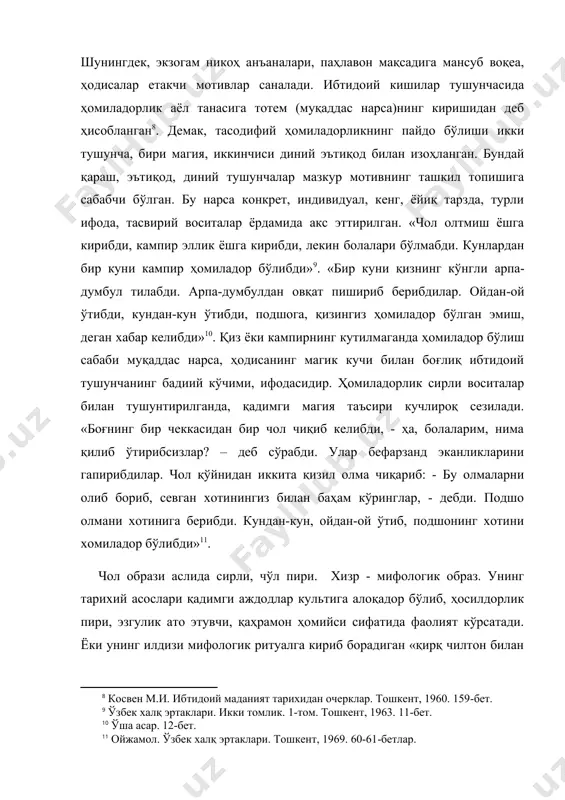 о», нима учун хафасиз, - дебди. подшо фарзанди йўқлигидан шикоят қилди. қаландар: сизга бир амал қилиб берай, – деди ва кулбаридан бир олма чиқариб берди. подшо олманинг ярмини ўзи еб, ярмини хотинига едирди. хотини тез кунда ҳомиладор бўлди» . «э, хотин, фарзанд кўрмадик, ўлсак, уйимизни ёритадиганимиз йўқ. энди худодан астойдил сўрайлик, фарзанд берсин, - деди. чол билан камир худога мурожаат қилиб йиғлашди, ёлборишди. буларнинг дуоси ижобат бўлиб, кампир ҳомиладор бўлди» . ҳомиладордан узоқлашув мотиви: қадимги расм-русум ва поэтик талқин бу мотив шарқ эртаклари, хусусан, ўзбек халқ эртакларида, анъанавий бошлама, бефарзанд шоҳ ҳақидаги ахборотдан сўнг келади ва сюжетнинг дастлабки қисми, экспозицияни ташкил этади. «бир бор экан, йўқ экан, ўтган замонда бир подшо бор экан, у бефарзанд экан. кунлардан бир куни хотини ҳомиладор бўлибди. буни кўрган шоҳ юртдан чиқиб кетибди». эртакда шоҳнинг кетиш сабаби овга чиқиш, душманга қарши жангга кетиш, баъзан хурсандчилик билан изоҳланади. аслида эса, мазкур мотивнинг тарихий илдизи ибтидоий жамоа …