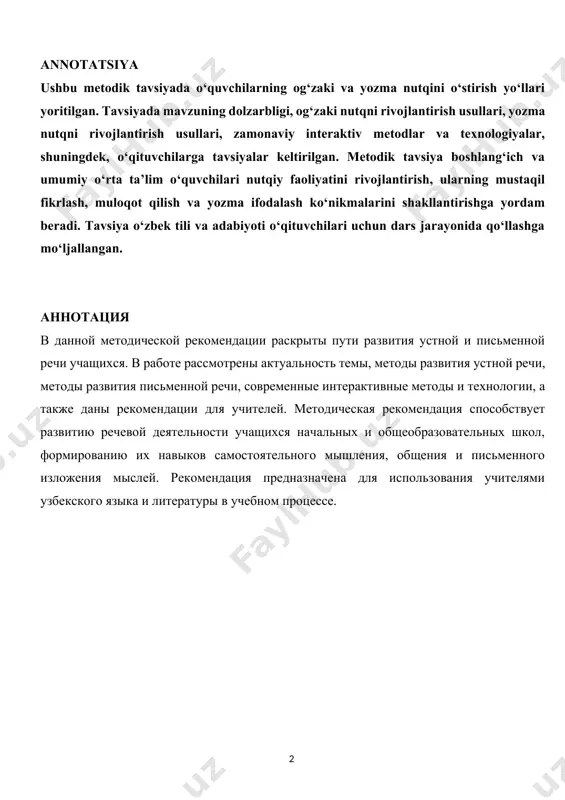 ni rivojlantirish……………………………………..17 xulosa……………………………………………………………………………………..19 foydalanilgan adabiyotlar………………………………………………………………20 kirish mavzuning dolzarbligi.til – insonning fikrlash va o‘zaro muloqot vositasi bo‘lib, uning rivoji jamiyat taraqqiyoti bilan chambarchas bog‘liqdir. o‘quvchilarning og‘zaki va yozma nutqini o‘stirish bugungi ta’lim tizimida dolzarb masalalardan biri hisoblanadi. chunki har bir o‘quvchi kundalik hayotda, o‘qish jarayonida va kelajakdagi kasbiy faoliyatida o‘z fikrini aniq, ravon, mantiqan to‘g‘ri ifodalashga qodir bo‘lishi kerak. shu bois, ta’lim jarayonida og‘zaki va yozma nutqni rivojlantirish o‘qituvchidan puxta tayyorgarlikni, to‘g‘ri metod va vositalarni tanlashni talab etadi. hozirgi ta’lim jarayonida o‘quvchilarning og‘zaki va yozma nutqini rivojlantirishning ahamiyati nihoyatda kattadir. chunki: – o‘quvchilarning nutqi rivojlansa, ularning tafakkuri, mustaqil fikrlashi, tushunib o‘qishi va muloqot qilish qobiliyati ortadi. – og‘zaki nutq rivoji o‘quvchilarni jamiyatda erkin muloqotga, o‘z fikrini erkin ifodalashga, bahslashish madaniyatiga o‘rgatadi. – yozma nutq rivoji esa o‘quvchilarning imlo, uslub, matn tuzish, rejalashtirish kabi ko‘nikmalarini shakllantirib, ularga barcha fanlardan yozma ishlarni to‘g‘ri bajarishda yordam beradi. – bugungi kunda ta’limning asosiy vazifalaridan biri …