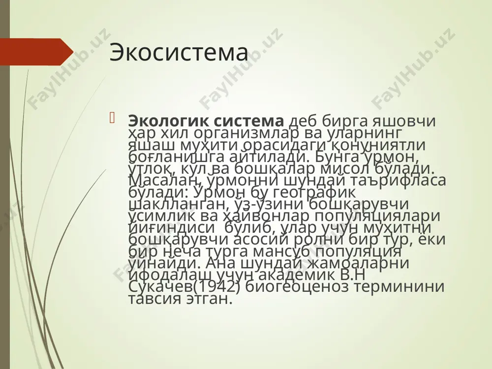 бирламчи ва иккиламчи ҳосилдорликнинг миқдорий кўрсатгичлари мавжуд. бу ҳосилдорлик пирамидаси қонуни дейилади. ҳар бир озуқа занжирида маълум вақт давомида ҳосил қилинадиган биомасса ёки маҳсулдорлик кейинги озуқа занжирига нисбатан кўп. энергия оқими ва экосистемалар маҳсулдорлигини аниқ ҳисобга олиш, улардаги модда айланишини бошқариш орқали одамлар учун кўпроқ ҳосил олишда ёрдам беради. бундан ташқари табиатдан ўсимлик ва ҳайвонлар биомассасининг қанчасини олиш мумкинлигини билишимиз ҳам керак. уларга зарар келтирмаслик, ернинг энг юқори биологик маҳсулдорлигини билиш мақсадида чет мамлакатларда 1969-йилдан буён халқаро биологик дастур бўйича илмий изланишлар олиб борилади. бирламчи биологик маҳсулдорликнинг ўсиш тезлиги ўсимликлар фотосинтетик аппаратининг имкониятларига боғлиқ. ўсимликлар жамоасида фотосинтезнинг фойдали иш коэффиценти бор йўғи 5% ни ташкил қилади. умуман, ер шари бўйича ўсимликлар томонидан қуёш энергиясининг фақат бир фойизигина ўзлаштирилади. чунки фотосинтез активлиги кўп омиллар томонидан чекланди. ер юзида бирламчи биологик маҳсулдорлик нотекис тақсимланган. энг яхши экологик шароитда, намлик, ёруғлик, минерал тузлар, иссиқлик етарли бўлган жойларда ўсимликларда энг юқори ўсиши кузатилади. шимолий …