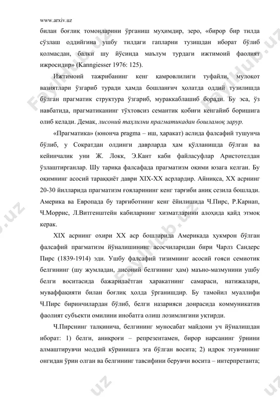 сдан, балки шу йўсинда маълум турдаги ижтимоий фаолият ижросидир» (kanngiesser 1976: 125). ижтимоий тажрибанинг кенг қамровлилиги туфайли, мулоқот вазиятлари ўзгариб туради ҳамда бошланғич ҳолатда оддий тузилишда бўлган прагматик структура ўзгариб, мураккаблашиб боради. бу эса, ўз навбатида, прагматиканинг тўхтовсиз семантик қобиғи кенгайиб боришига олиб келади. демак, лисоний таҳлилни прагматикадан бошламоқ зарур. «прагматика» (юнонча pragma – иш, ҳаракат) аслида фалсафий тушунча бўлиб, у сократдан олдинги даврларда ҳам қўлланишда бўлган ва кейинчалик уни ж. локк, э.кант каби файласуфлар аристотелдан ўзлаштирганлар. шу тариқа фалсафада прагматизм оқими юзага келган. бу оқимнинг асосий тараққиёт даври xix-xx асрлардир. айниқса, хх асрнинг 20-30 йилларида прагматизм ғояларининг кенг тарғиби аниқ сезила бошлади. америка ва европада бу тарғиботнинг кенг ёйилишида ч.пирс, р.карнап, ч.моррис, л.витгенштейн кабиларнинг хизматларини алоҳида қайд этмоқ керак. xix асрнинг охири хх аср бошларида америкада ҳукмрон бўлган фалсафий прагматизм йўналишининг асосчиларидан бири чарлз сандерс пирс (1839-1914) эди. ушбу фалсафий тизимнинг асосий ғояси семиотик белгининг (шу жумладан, лисоний белгининг …
