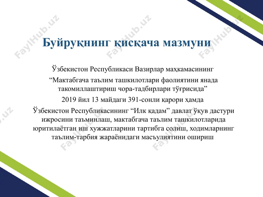 аштирилган мактабгача таълим ташкилоти ва қўшма типдаги мактабгача таълим ташкилоти тарбиячиси (11-01 дан 11-07 гача) 12 - кўп тармоқли ихтисослаштирилган мактабгача таълим ташкилоти ва қўшма типдаги мактабгача таълим ташкилоти дефектологи (12-01 дан 12-07 гача) ўзбекистон республикаси мактабгача таълим вазирининг 2019 йил 30 августдаги 155 – сонли буйруғининг 2-иловаси давлат мактабгача таълим ташкилотларида фаолият юритувчи барча педагоглар учун иш хужжатларини тўғри расмийлаштириш ҳамда унга ижодий ёндашган ҳолда қатъий амал қилиш тартибини белгилайди. қўлланмани тайёрлашдан мақсад, мактабгача таълим ташкилотларида олиб борилаётган таълим- тарбия ва методик ишларни замон талаблари даражасида янгича ёндашган ҳолда ташкил этиш ҳамда хужжатлар юритилишида таълим мазмуни самарадорлигини оширишга қаратилганлигини таъминлашдан иборат. ўқув йили бошида мактабгача таълим ташкилоти рахбари томонидан ташкилотнинг барча педагог ходимлари ушбу қўлланма билан таништирилади. ушбу иш хужжатлар билан танишган хар бир педагоглар мазкур қўлланмага амал қилиши ва меъёрий – методик хужжатларни юритишга масъул ҳисобланади. эътиборингиз учун рахмат! image2.jpg image1.jpg /docprops/thumbnail.jpeg