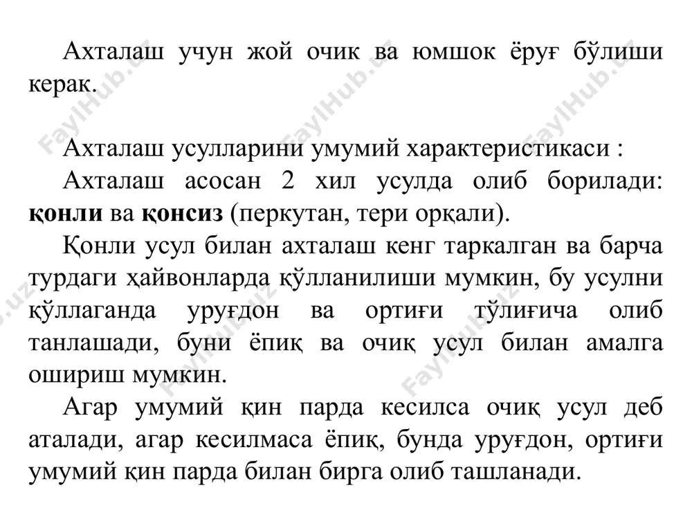 taranglashtiriladi. kaudal yoki lateral yuzasida kesim olib boriladi, barcha to'qimalar to urug'dongacha, shu jumladan umumiy kin parda xam kesiladi. jarohat orqali urug'don, tizmachasi bilan tashkariga chikariladi urug'don payi kesilgandan keyin. tizmachani yuqori qismiga ligatura kuyilib boglanadi, 2 – 2,5 sm pastrok kesib olib tashlanadi. urug'don ortig'ini dum qismini kesish – bu usulda urug' hujayralari ishlab chiqarilmaydi, lekin gormonlarni ishlab chiqish saqlanadi. tik turgan hayvonda olib boriladi. urug'don xaltani tub qismida ikki 1,5–2 sm kesim qilinadi. bu kesim orqali urug'don ortig'ini dum qismi siqib chiqariladi va qaychi bilan kesib olib tashlanadi. jarohat yaxshi bitadi. cho'chkalarni axtalash qonli ochiq va yopiq usul bilan amalga oshiriladi. 1) urug'don tizmachasini yulib axtalash- fiksatsiya- yotgan holatda. operatsiya texnikasi-urug'don xalta chap qo'l bilan ushlanadi va skalpel bilan kesiladi. barcha to'qimalar kesiladi, jarohat orqali urug'don tizmachasi bilan tashqariga chiqariladi. tizmachani yuqori qismiga gemostatik pintset qo'yiladi va urug'don tizmacha yulib tashlanadi. 2) ligatura qo'llab axtalash-yopik va ochiq usulda …
