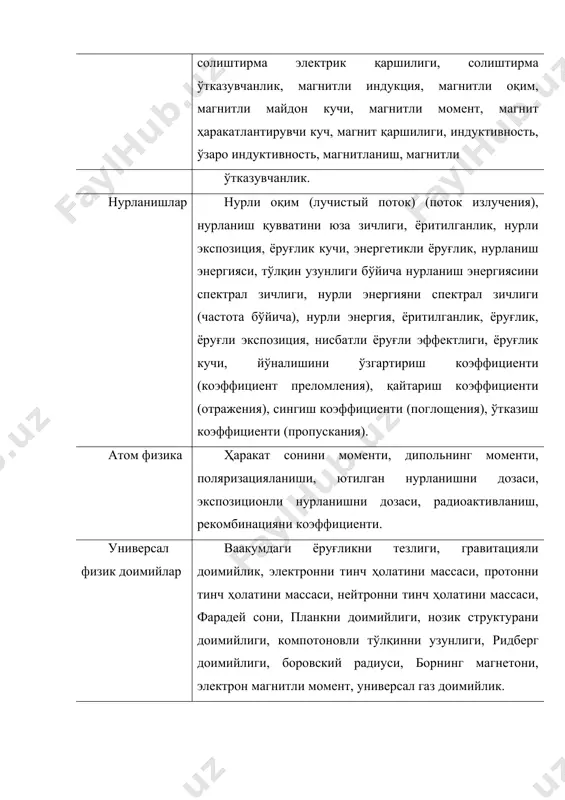 иши хам (маълумотли параметрлар кинетикаси) диагностик аҳамиятга эга. 3. тебранишларни ўлчаш ишлаш жараёнида машина элементлари вақт ичида ўзгарадиган силжишларга (вибрационли силжишлар) эга бўладилар. вибрационли силжишлар пайдо бўлишни сабаблари бўлиши мумкин машинани ишлаш вақтида такрорланиш жараёнлари (роторларни айланиши, даврий юкланишлар ва хоказо), конструкция элементларини хусусий тебранишлар ва бўшқалар. умумий ҳолларда конструкцияни хар бир нуқтаси маконли (пространственные) силжишга эга бўлади, қайсиниси ўзини учта силжиш компонентларни и (t}, v (t}, w (t) йиғимини ифодалайди. хар бир вақт дақиқасида тебранма силжишлар, уларга хар хил частота ва амплитуда билан меёрий тебранишлар кўшилган (наложенный) шаклда ифодаланиши мумкин. одатда техник диагностика масалаларида 30000 гц-гача (кўпинча 10000 гцгача) частотадаги 1000 м/с2-гача тебранма тезланишлар ўлчанади. 1 расм. ўлчашларни структурли схемаси: д — датчик; п — преобразователь; у — кучайтиргич; р — регистратор ўлчашларни умумий структурли схемаси (1 расмда) кўрсатилган. у хусусан (в частности) тебранишларни ўлчаш учун кўлланади. датчик д ноэлектрли катталикларни (механик силжишларни, бўсимларни ва хоказоларни) электрли сигналга айлантиради. …