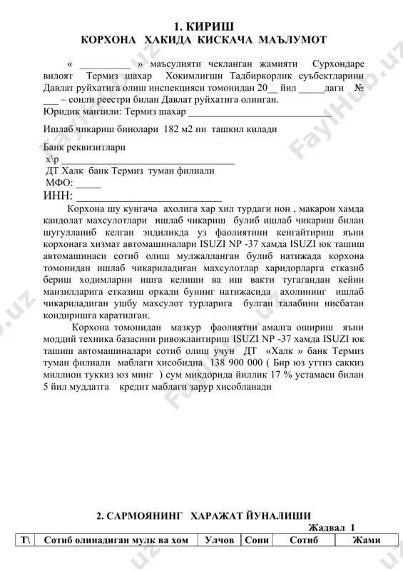 ан кредитмаблаги олинадиган isuzi np -37 хамда isuzi юк ташиш автомашинаси 2011 йил ___ _________ даги № сонли шартнеомага асосан ________________________________ дан сотиб олинади . 4. ишлаб чикариш куввати харажатларни хисоблаш ва таннархни аниклаш. харажатларни хисоблаш ва таннархни аниклаш. корхона томонидан 100 кг парварда махсулотлари ишлаб чикариш . энди шу махсулотни тайёрлаш учун кетадиган харажатларни хисоблаб чикамиз. 1. парварда ишлаб чикариш харажати. 97 кг шакар х 3500 сум = 339 500 cум 2,5 кг ун х 1200 сум = 3000 сум 0,5 кг ёг 3800 сум = 1900 сум электроэнергия 10 квт х110 =1100 сум газ харажати 15 куб х70 сум=1050 сум жами: 346550 сум демак 100 кг парварда махсулотлари ишлаб чикариш учун 247700 сумлик хом ашё зарур хисобланади. тадбиркор томонидан бир кунда уртача 8 соат иш вакти 1 ойда 24 кун иш кунидан иборат.1 кунда уртача 50 кг парварда махсулотлари ишлаб чикариш режалаштирилган. корхона томонидан 1 кунда 50 кг …