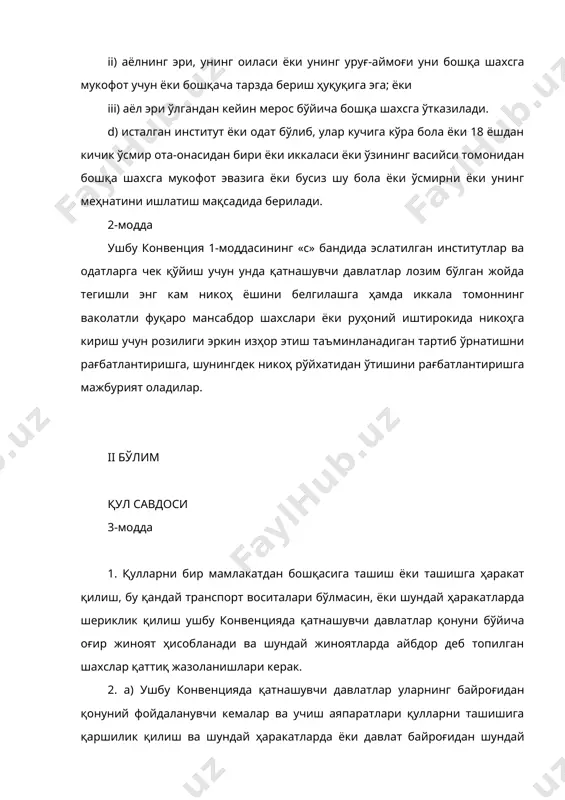 ча оғир жиноят ҳисобланади ва шундай жиноятларда айбдор деб топилган шахслар қаттиқ жазоланишлари керак. 2. а) ушбу конвенцияда қатнашувчи давлатлар уларнинг байроғидан қонуний фойдаланувчи кемалар ва учиш аяпаратлари қулларни ташишига қаршилик қилиш ва шундай ҳаракатларда ёки давлат байроғидан шундай мақсадда фойдаланишда айбдор шахсларни жазолаш учун ҳамма самарали чораларни кўрадилар; b) ушбу конвенцияда қатнашувчи давлатлар уларнинг портлари, аэродромлари ва денгиз қирғоқларидан қулларни ташишда фойдаланишларига қарши туриш учун ҳамма самарали чораларни кўрадилар. 3. ушбу конвенцияда қатнашувчи давлатлар улар томонидан қул савдосига қарши қабул қилинаётган тадбирларнинг амалда мувофиқлаштирилишини таъминлаш мақсадида ахборотлар алмашадилар ва бир-бирларига ҳар бир қул савдоси ҳақида ва уларга маълум бўлган шундай жиноят қилишга ҳар бир уриниш ҳақида билдирадилар. 4-модда ушбу конвенцияда қатнашувчи давлат кемасида бошпана топган қул ipso facto озод бўлади. iii бўлим қуллик ва қулликка ўхшаш институтлар ва одатлар 5-модда қуллик ёки ушбу конвенциянинг 1-моддасида эслатилган институтлар ёки одатлар ҳали бекор қилинмаган ёки тугатилмаган мамлакатда қул ёки тутқунлик ҳолатидаги …