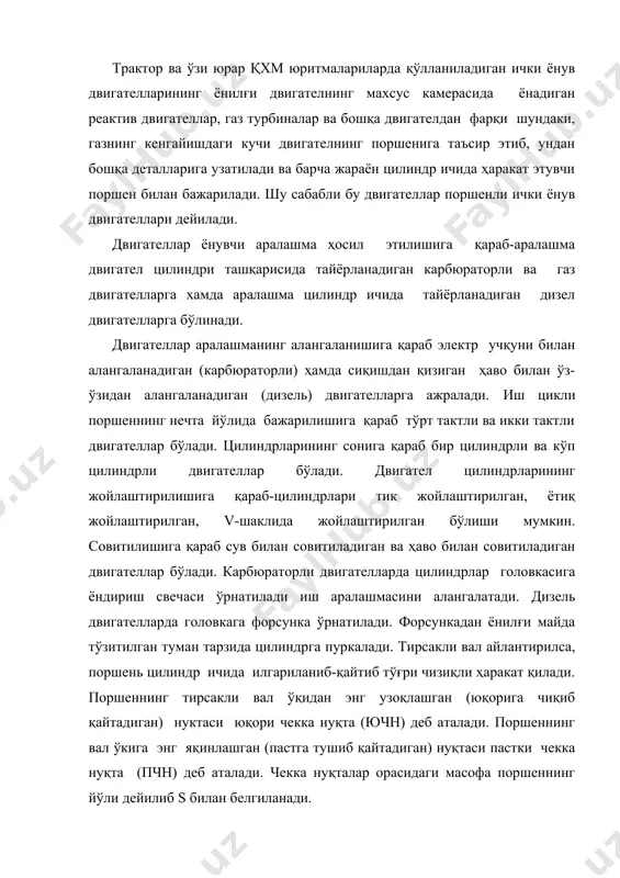г вал ўкига энг яқинлашган (пастга тушиб қайтадиган) нуқтаси пастки чекка нуқта (пчн) деб аталади. чекка нуқталар орасидаги масофа поршеннинг йўли дейилиб s билан белгиланади. поршен ҳар гал бир чекка нуқтадан иккинчига ҳаракат этганда вал 1800 бурчакка бурилади. поршеннинг ҳар йўлида цилиндр ичида бажариладиган жараён такт деб аталади. ючн да турган поршеннинг тепасида ҳосил бўладиган ҳажм сиқиш камерасининг ҳажми дейилиб vc билан белгиланади. поршень ючн дан пчн гача ҳаракат этиб бўшатадиган ҳажм цилиндрнинг иш ҳажми дейилиб vh билан белгиланади. цилиндрнинг иш ҳажмини қуйидаги формуладан аниқлаш мумкин. бу ерда d-цилиндрнинг диаметри; s-поршень йўли; двигател цилиндри иш ҳажмининг цилиндрлар сонига кўпайтмаси двигателнинг литражи деб аталади. пчн да турган поршен тубининг тепасидаги ҳажм цилиндрнинг тўла ҳажми дейилади. цилиндр тўла ҳажмининг сиқиш камераси ҳажмига нисбати двигателнинг сиқиш даражаси (е) дейилади. сиқиш даражаси карбюраторли двигателларда 4-8, дизелларда 13-20 га тенг. иш жараёни поршеннинг тўрт йўлида, тирсакли вал икки марта айланганда бажариладиган двигател дейилади. тўрт тактли …