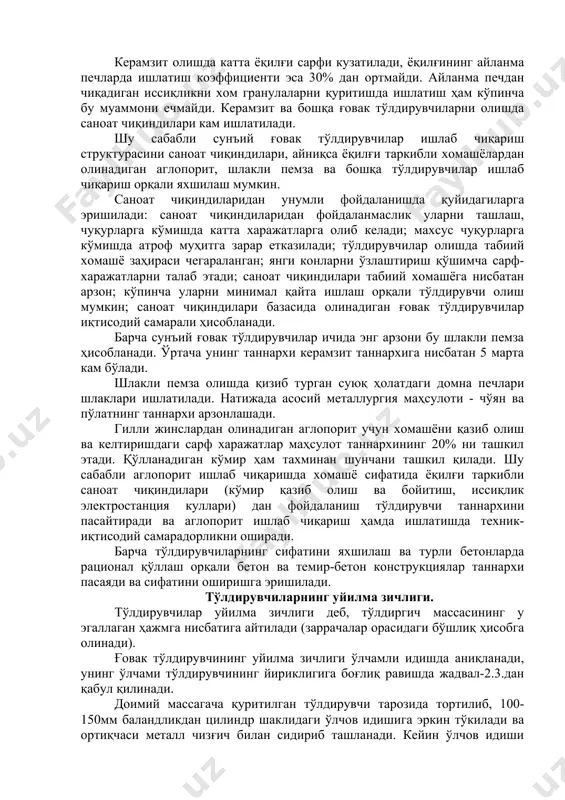 а, хомашёни қайта ишлаш, қўшимчалар киритиш каби сарф харажатларни оқлайди, қачонки бу барча ишлар кўпчиш коэффициентини оширса. сунъий ғовак тўлдирувчиларнинг таннархини корхонанинг ишлаб чиқариш қувватини ошириш орқали камайтириш мумкин. ғовак тўлдирувчиларни ташишдаги қийинчиликларни маҳаллий шароитдан (темир-йўл ёки автотранспорт, тарифлар ва бошқа) келиб чиқиб ўрганиш керак бўлади. кўпинча узоқ масофадан тайёр маҳсулот эмас, балки хомашёни келтириш самарали ҳисобланади. бу асосан ўта енгил ғовак тўлдирувчилар учун таалуқлидир. масалан, 1м3 перлит ёки вермикулит тоғ жинсларини кўпчитишда 1020 м3 тўлдирувчи чиқади, шу сабабли хомашёни ишлатиш жойига олиб келиш ва кўпчитиш арзонга тушади. сунъий ғовак тўлдирувчилар ишлаб чиқариш такомиллашгани билан бир қаторда керамзит шағалини ишлаб чиқаришни ривожлантиришга бир томонлама ёндашилмоқда. яъни кондицион гилли хомашёлар тақчил бўлиб, юқорида келтирилгани каби яхши кўпчийдиган хомашёни қўллаш керамзит олишда ҳаражатларни оқлайди. керамзит олишда катта ёқилғи сарфи кузатилади, ёқилғининг айланма печларда ишлатиш коэффициенти эса 30% дан ортмайди. айланма печдан чиқадиган иссиқликни хом гранулаларни қуритишда ишлатиш ҳам кўпинча бу муаммони ечмайди. …