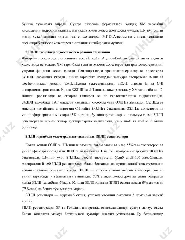 исмларини гидролизлайдилар, натижада эркин холестерол хосил бўлади. шу йўл билан жигар хужайраларига кирган экзоген холестеролгмг-коа-редуктаза синтези тезлигини пасайтириб эндоген холестерол синтезини ингибирлаши мумкин. зжплп таркибида эндоген холестеролнинг ташилиши жигар — холестерол синтезининг асосий жойи. ацетил-коадан синтезланган эндоген холестерол ва қолдиқ хм таркибида тушган экзоген холестерол жигарда холестеролнинг умумий фондини ҳосил қилади. гепатоцитларда триацилглицероллар ва холестерол зжплп таркибига киради. унинг таркибига булардан ташқари апопротеин в-100 ва фосфолипидлар киради. зжплпқонга секрецияланади, зюлп лардан е ва с-ii апопротеинларни олади. қонда зжплпга лп-липаза таъсир этади, у хмдаги каби апос-iiбилан фаолланади ва ёғларни глицерол ва ёғ кислоталаригача гидролизлайди. зжплптаркибида таг миқдори камайиши ҳисобига улар озлпга айланади. озлпда ёғ миқдори камайганда апопротеин с-iiқайта зюлпга ўтказилади. озлпда холестерол ва унинг эфирларининг миқдори 45%га етади; бу липопротеинларнинг маълум қисми зплп рецепторлари орқали жигар хужайраларига киритилади, улар апое ва апов-100 билан боғланади. зплп таркибида холестеролнинг ташилиши. зплп рецепторлари қонда қолган озлпга лп-липаза таъсири давом этади ва улар 55%гача холестерол …
