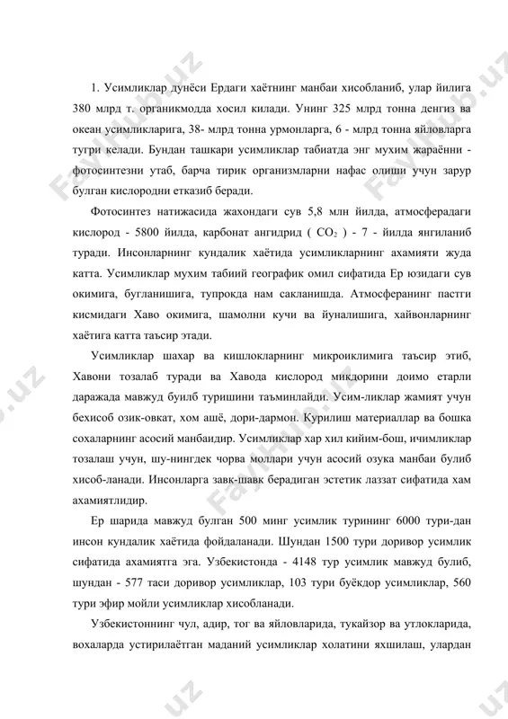 ларида, тукайзор ва утлокларида, вохаларда устирилаётган маданий усимликлар холатини яхшилаш, улардан унумли фойдаланиш ва уларни химоя килиш каби масалалар хозирги куннинг долзарб вазифаларидан хисобланади. узбекистон ер майдонинг 5 % ёки 2,37 млн. гектарини урмонлар ташкил этади. бундай урмонларнинг бир кисми республиканинг текислик кисмида, колган кисми тогли районларда жойлашган. урмонларнинг вилоятлари буйича таксимланиши (жадвалга каранг) республикада саноат учун хом ашё хисобланган усимликлардан шувок, черкез, исирик, итсийгок, куен суяк, етмак, шокара, мармарок, зира, сунбул, бодом, тог пиёзи, широч, сугур уни, астрагал, чиннигул, лолалар, кампирсоч ва бошкалар хисобланади. айникса бундай камайиб, ноёб булиб колган усимликлар мах-сус мухофаза олиш талаб этилмокда. республикада «кизил китоб» ига 400 дан ортик усимлик турлари киритилган (2- жадвал). узбекистон усимликлари ва хайвонларининг айримларини саклаб колиш учун махсус курикхоналар ва буюртма майдоналари хам ажратилганки, бу хакида кейинрок батафсил тухталамиз. усимликларни мухофаза килишда йуколиб бораётган усимлик-ларни йигиш, синдириш, пайхон килиш, улардан гулдаста ва гер-барийлар тайёрлаш каби холлар мутлоко ман килинади. шундай …