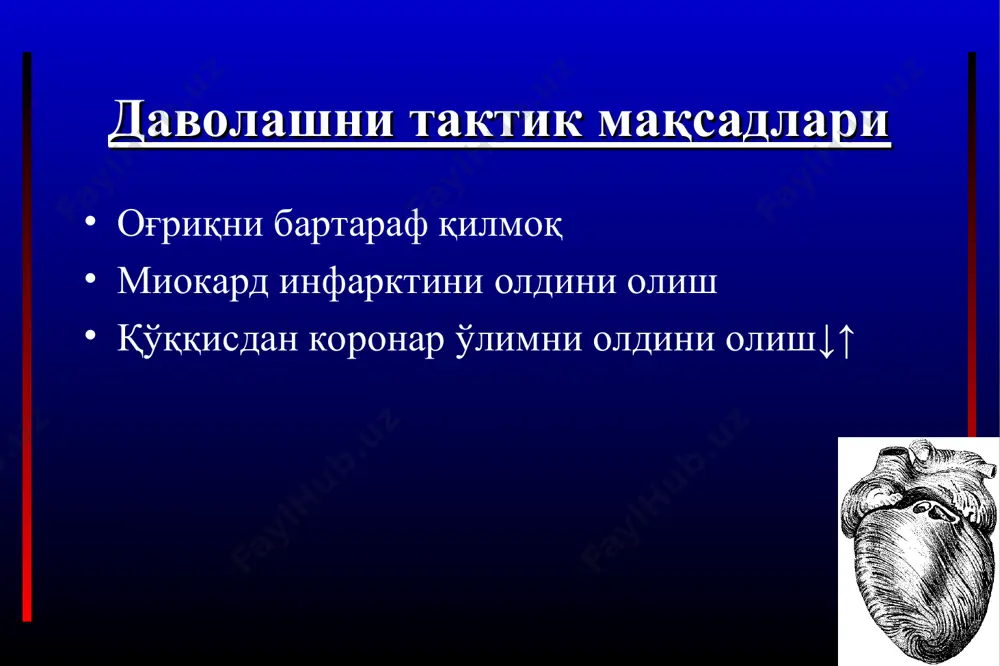 эҳтиёж ва ишемияга чалинган миокардни зонасига этказилиш орасидаги дисбалансни бартараф этадилар бета-адреноблокаторлар ички симпатомиметик фаолликсиз метопролол бисопролол пропранолол атенолол бетаксолол, тимолол, надолол қўшимча томир кенгайтирувчи хусусиятлари билан небиволол карведилол бета-адреноблокаторлар юикни даволашда ўз симпатомиметик фаолликга эга бўлмаган ва узоқ ярим чиқариш вақтга эга бўлган селектив β1-адреноблокаторларни афзал кўриш керак. β1-адреноблокаторларни аниқ β1-блокада эффектини берадиган дозаларда буюриш керак. β1-адреноретсепторлар блокадаси мезони тинч холатда юус яққол камайиши бета-адреноблокаторлар β-адреноблокаторларни буюришга мутлақ қарши кўрсатма бу бронхиал астма соўк нисбий қарши кўрсатма бўлиб келади: бу холларда эҳтиёткорлик билан юқори селектив β1-адреноблокаторлар қўлланиши мумкин 2-типдаги қд β1-адреноблокаторларни буюрилишига қарши кўрсатма бўлиб келмайди 1-типдаги қдда β1-адреноблокаторларни эҳтиёткорлик билан буюриш керак нитровазодилататорлар /нитратлар томирлар кенгайиши натижасида юракга веноз қайтиш камаяди, олди юклама камаяди ва миокардни кислородга бўлган эҳтиёжи пасаяди катта ва кичик қон айланиш доираларида артериолаларни муътадил кенгайтиради, ва бу юракни иккала қоринчаларига орқа юкламани пасайишига олиб вазоконстриксия даражасини камайтиради ва коронар артерияларни спазмини бартараф этади. органик …
