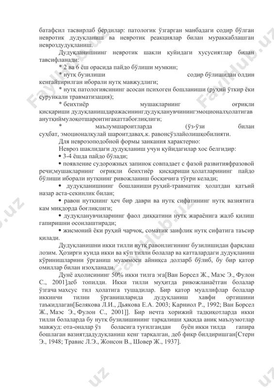 иятнинг бирданига ўзгариши ёки тўсатдан қўзғалиш ҳаракати боланинг дудуқланишининг бошланиши учун сабаб бўлади. невротик дудуқланадиган беморлар симптомларнинг юқори динамикаси, коррекцион ва логопедик услубларининг тез ўзлаштирилиши ва психотерапевтик таъсирларга кучли таъсирчанлиги билан ажралиб туради. бундай дудуқланишнинг кечиши, одатда,ижобий хусусиятга эга, аммо нефропатия ва (ёки) такрорий психогенияларнинг мавжудлиги дудуқланишнинг клиник кўринишини ва унинг прогнозини сезиларли даражада оғирлаштиради. невроз дудуқланиш кўпинча босқичма-босқич бошланиши мумкин ва иборали (гапли) нутқ шаклланиш пайтидан бошлаб қайд этилади. невроз дудуқланиши аниқланган беморлар учун нутқ ва умумий моториканинг кечиккан ривожланиши, психопатологик белгилиполиморфизм (комбинация ва церебрастеник невроз каби касалликлар) ва нутқ бузилиши (дудуқланишдан ташқари дислалия, тахилалия, овоз модуляцияси етишмаслиги ва бошқалар). невротик дудуқланиш билан таққослаганда мушакларнинг беихтиёр оғрикли қисқаришга тайёрлиги, гиперкинезга мойиллик, чидамлилик билан боғлиқ ҳаракатлар кузатилади. неврологик текшириш, одатда, доимий вазовегетатив бузилишларва унинг мотор тузилмаларига ишора сифатида бош миянинг эрта органик шикастланиш қолдиқ ҳодисаларини кўрсатади. невроз дудуқланишдаги нутқ бузилишлари ўзининг мустаҳкамлиги, қаршилик кўрсатмаслиги, психотерапевтик таъсирларга бироз сезгир, логопедик тузатиш …