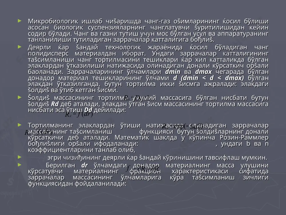 тадан бœлган икки гуруќ циклонлардан йиђилади. 3. вентури скрубберлари чангланган газнинг юšори сарфига эга ускуналарда чанг тутишнинг иккинчи пођонаси сифатида šœлланилади. скруббер иккита асосий элемент-вентури šувури ва циклон томчитутгичдан йиђилади. 14.3-расмда чанг тутгич схемаси берилган. ушбу агрегат вентури šувури (2) ва иккита параллель ишлайдиган тœђри оšимли циклон-томчитутгичлардан (3) иборат. чангланган газ юšоридан вентури šувурига тушади, šувурнинг конфузор šисмига эса чанглантирувчи механик форсунка (1) орšали сув киритилади. газ тезлиги 100 м/сек. дан ошиши мумкин бœлган šувур бœйин šисми ќамда диффузор šисмида суюšлик томчиларининг майдаланиши содир бœлиб, уларнинг сиртига чанг заррачалари œтириб šолади. йирик томчилар пастки штуцердан вентури šувурларига чиšариб юборилади, майдалари эса газ оšими билан циклонга (3) тушади. сув билан чанг заррачалари циклоннинг пастки штуцери (5) орšали, тозаланган газ эса юšориги чиђаноšсимон газоотвод (4) орšали чиšарилади. вентури šувури (2) ва циклонлардан (3) чиšадиган ифлосланган сув йиђувчи йиђилади ва ундан насос орšали форсункага (1) узатилади. бундай циркуляцион система чанг тутилишининг максимал даражасини …