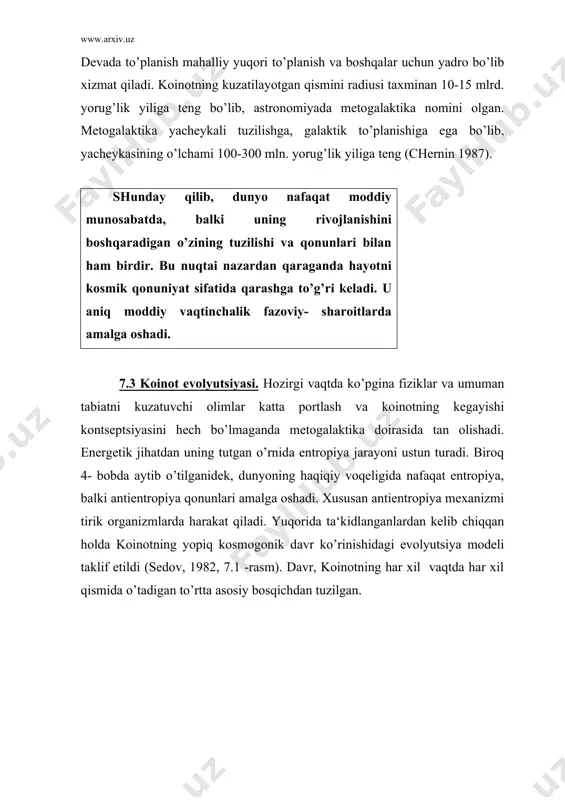 ropiya mexanizmi tirik organizmlarda harakat qiladi. yuqorida ta‘kidlanganlardan kelib chiqqan holda koinotning yopiq kosmogonik davr ko’rinishidagi evolyutsiya modeli taklif etildi (sedov, 1982, 7.1 -rasm). davr, koinotning har xil vaqtda har xil qismida o’tadigan to’rtta asosiy bosqichdan tuzilgan. 7.1-rasm. koinot evolyutsiyasining davriy modeli (sedov, 1982) bizning metogalaktika, quyosh tizimidagi somon yo’li aylananing iv –sektorida turadi va quyosh atrofidagi fazoga energiya beradi. entropiya koinotning ushbu qismida doimo o’sib boradi. hamma energiya zahirasini sarf qilgan quyosh so’nadi, butun quyosh tizimi kosmik changa aylanadi. koinotning bizga tegishli qismi birinchi sektorda sodir bo’ladi. vaqt o’tishi bilan kosmik changlardan quyuq materiya hosil bo’la boshlaydi. (ii-sektor) shundan keyin iii- sektorga to’g’ri keladigan jarayonlar boshlanadi: juda katta portlashlar yulduz va planeta tizimlarning hosil bo’lishiga sabab bo’ladi, yana hayot paydo bo’ladi. shunday qilib, koinotning issiqlik halokatidan keyin gravitatsion, elektromagnitli va yadroviy maydonlar hisobiga asta-sekin paydo bo’la boshlaydi. 7.4 evolyutsiyaning omillari. evolyutsiyaning ichki omillari tirik materiya, ch.darvin asoslagan ishlardan boshlanib, …