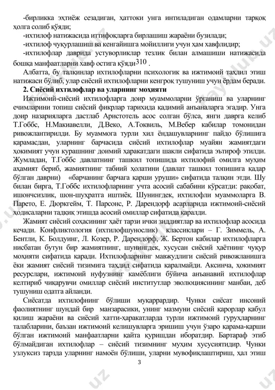 улар қуйидагилардан иборат: -ихтилоф томонларнинг изҳор этилган манфаатларига нисбатан таҳдидларни пайдо қилади; -тенглик ва барқарорликни таъминлаётган ижтимоий тизимга хавф солади; -ўзгаришларни тезлик билан амалга оширишга халақит беради; -қўллаб-қувватлашлардан маҳрум қилади; -кишилар ва ташкилотларни тезлик билан рад этиб бўлмайдиган турли оммавий баёнотларга боўлиқ қилиб қўяди; -баъзан вазмин ва пухта жавоблар топиш ўрнига тезлик билан ҳаракат қилишга мажбурлайди; -ихтилофлар туфайли томонларнинг бир-бирига ишончи йўқолади; -бирликка эҳтиёж сезадиган, ҳаттоки унга интиладиган одамларни тарқоқ ҳолга солиб қўяди; -ихтилоф натижасида иттифоқларга бирлашиш жараёни бузилади; -ихтилоф чуқурлашиш ва кенгайишга мойиллиги учун ҳам хавфлидир; -ихтилофлар даврида устуворликлар тезлик билан алмашиши натижасида бошқа манфаатларни хавф остига қўяди310 . албатта, бу талқинлар ихтилофларни психологик ва ижтимоий таҳлил этиш натижаси бўлиб, улар сиёсий ихтилофларни кенгроқ тушуниш учун ёрдам беради. 2. сиёсий ихтилофлар ва уларнинг моҳияти ижтимоий-сиёсий ихтилофларга доир муаммоларни ўрганиш ва уларнинг ечимларини топиш сиёсий фикрлар тарихида қадимий анъаналарга эгадир. унга доир назарияларга дастлаб аристотель асос солган бўлса, янги даврга …