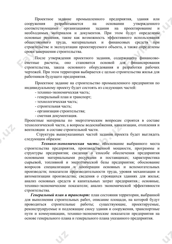 речень и количество необходимых деталей выпускаемой продукции. все эти данные отображаются в учетной записи. к производственной программе прилагаются: -рабочие чертежи деталей; -сборочный чертеж узлов и изделий; -чертеж изделия в общем виде; -специфика деталей; - описание конструкции, чертежи; - технические условия на подготовку и сдачу. для проектирования технологического процесса обработки деталей на рабочем чертеже указываются следующие данные: тип заготовки и марка материала; обрабатываемая поверхность; класс чистоты обрабатываемой поверхности; допуск на обработку; тип термической обработки и твердость материала; тип антикоррозионного покрытия. 1.3. этапы проектирования проектирование промышленного предприятия, зданий и сооружений выполняется в два этапа. первый этап проектирования – разработка проектного задания, второй этап-разработка рабочих чертежей на основе утвержденного проектного задания. проектное задание промышленного предприятия, здания или сооружения разрабатывается на основании утвержденного соответствующими организациями задания на проектирование и необходимых материалов и документов. при этом будут определены основные решения, такие как возможность эффективного использования общественного труда, материальных и финансовых средств при строительстве и эксплуатации …