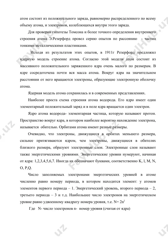 етыре подуровня. принято подуровни обозначать латинскими буквами : 1-й 2-й 3-й 4-й подуровни в свою очередь состоят из орбиталей. в каждой орбитали может находиться не более 2-х электронов – принцип паули. если в орбитали находится один электрон, то он называется не спаренным, если два- то это спаренные электроны. - не спаренный - спаренный очень часто структуру электронных оболочек изображают с помощью энергетических или квантовых ячеек. каждая такая ячейка обозначается клеткой, клетка – орбиталь, стрелка – электрон, направление стрелки- направление спина, свободная клетка – свободная орбиталь, которую может занимать электрон при возбуждении. в качестве примера приведем схему распределения электронов по квантовым ячейкам в атоме углерода (с).