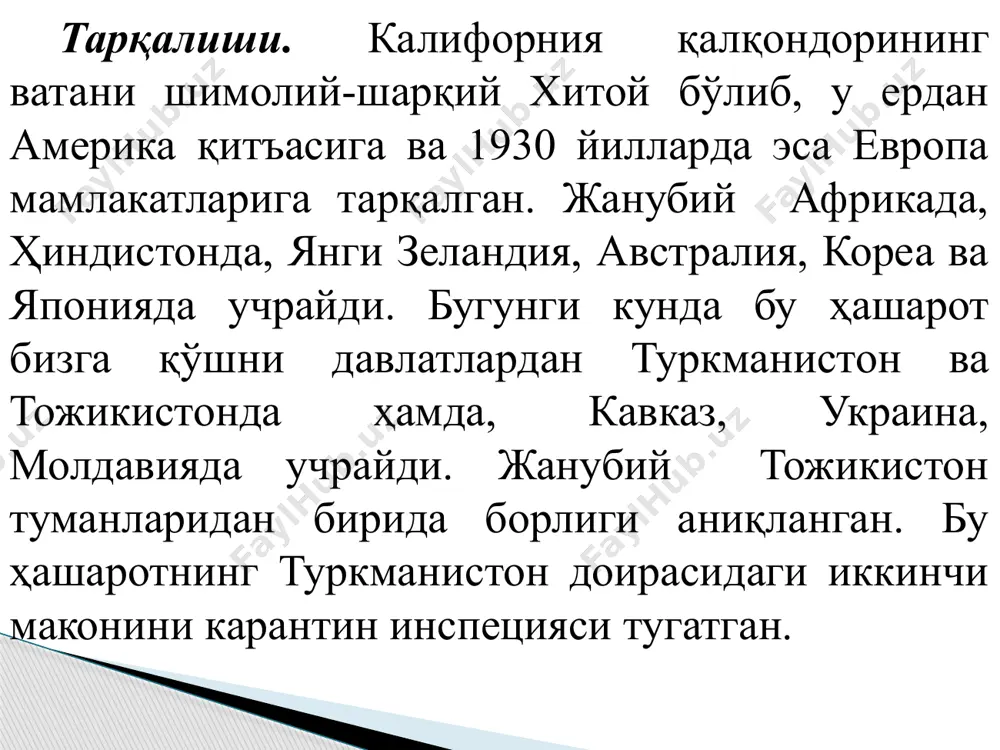 ри мавсумда 4-5 та авлод беради. тожикистон ва озарбайжон шароитида 4та авлод беради. ҳар қайси авлод личинкаларидан бир қисми қишлашга қолади. ва ниҳоят, охирги авлодининг биринчи ёш личинкалари махсус тайёргарлик кўриб, она қалқони остида қишлаб қолади. аммо, шароит мавжуд бўлса (иссиқхона ва бошқа хонадонлардаги ўсимликлар) калифорния қалқондори йил мобайнида тинмай ривожланиши мумкин. калифорния қалқондори асосан кўчатларда жойдан-жойга тарқалиши мумкин. зарарланган мевада савдо йўллари билан ҳам тарқалиш имкониятига эга. 4-расм. калифорния қалқондорининг вояга етган урғочилари. зарари. калифорния қалқондори мева дарахтларига, резавор мева, буталарга ва манзарали ўсимликларга зарар етказади. калифорния қалқондори жуда кўпайиб кетганда дарахт пўстлоғини ёриб юборади. шохларни ва ҳатто бутун дарахтни қуритиб қўяди. мевалардаги ширани сўриб, тўқ қизил доғ туширади (5-расм). калифорния қалқондори янги ўтказилган дарахтларга айниқса катта зарар етказади. 5-расм. калифорния қалқондорининг ўсимликлар баргидаги зарари. калифорния қалқондори ҳар нарсани еяверади. улар олма ва нок дарахтларига кўпроқ зарар етказади, бундан ташқари, у беҳи, ўрик, бодом, ёнғоқ, олхўри, тоғолча, гилос, олчага …