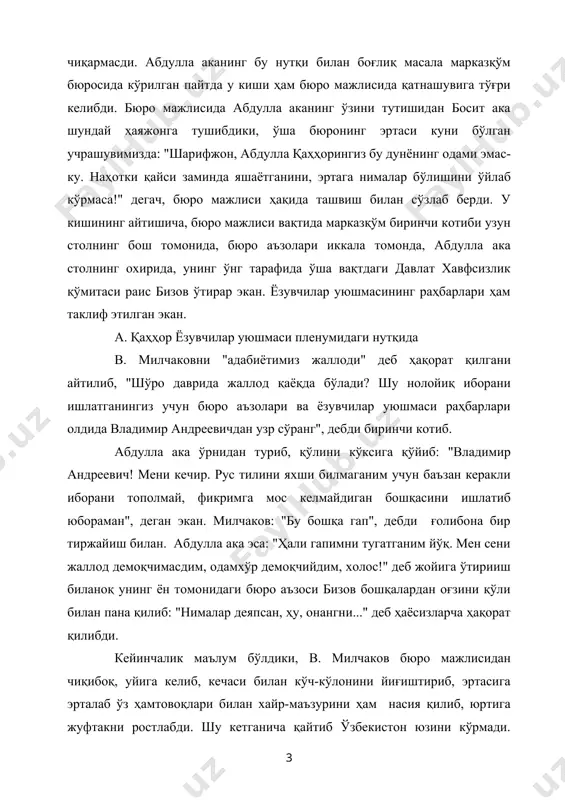 учрашувимизда: "шарифжон, абдулла қаҳҳорингиз бу дунёнинг одами эмас-ку. наҳотки қайси заминда яшаётганини, эртага нималар бўлишини ўйлаб кўрмаса!" дегач, бюро мажлиси ҳақида ташвиш билан сўзлаб берди. у кишининг айтишича, бюро мажлиси вақтида марказқўм биринчи котиби узун столнинг бош томонида, бюро аъзолари иккала томонда, абдулла ака столнинг охирида, унинг ўнг тарафида ўша вақтдаги давлат хавфсизлик қўмитаси раис бизов ўтирар экан. ёзувчилар уюшмасининг раҳбарлари ҳам таклиф этилган экан. а. қаҳҳор ёзувчилар уюшмаси пленумидаги нутқида в. милчаковни "адабиётимиз жаллоди" деб ҳақорат қилгани айтилиб, "шўро даврида жаллод қаёқда бўлади? шу нолойиқ иборани ишлатганингиз учун бюро аъзолари ва ёзувчилар уюшмаси раҳбарлари олдида владимир андреевичдан узр сўранг", дебди биринчи котиб. абдулла ака ўрнидан туриб, қўлини кўксига қўйиб: "владимир андреевич! мени кечир. рус тилини яхши билмаганим учун баъзан керакли иборани тополмай, фикримга мос келмайдиган бошқасини ишлатиб юбораман", деган экан. милчаков: "бу бошқа гап", дебди ғолибона бир тиржайиш билан. абдулла ака эса: "ҳали гапимни тугатганим йўқ. мен сени жаллод …