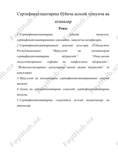 сертификатлаштириш бўйича асосий тушунча ва атамалар — DOCX