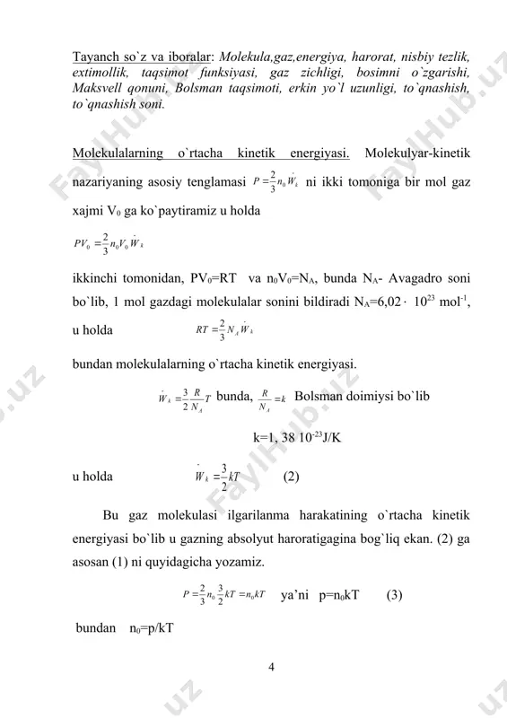 an gaz molekulalarining o`rtacha kvadratik tezligi haroratni molekulyar kinetik izoxi. molekulyar-kinetik nazariya nuqtai nazaridan muvozanatli termodinamik tizim harorati shu tizimni tashkil etgan atom, molekula va boshqa zarralar issiqlik harakati intensivligini xarakterlaydi. masalan wk=3 kт/2 (1) ga asosan harorat gaz molekulalarining ilgarilanma harakati o`rtacha kinetik energiyasining o`lchovi. bunda wk haroratga proporsional ravishda o`zgaradi. haroratni o`zgartirish barcha fizik hossalariga ta’sir qiladi. bunda jismlarning uzunligi, xajmi, zichligi, elastikligi, elektr o`tkazuvchanligi harorat ta’sirida o`zgaradi. haroratni miqdoriy jihatdan aniqlash uchun odatda moddalarning xajmi kengaishini haroratga bog`liqligiga asoslanib ishlaydigan termometrlar keng qo`llaniladi. selsiy gradusi bo`yicha termometr shkalasi chizishda hisob boshi qilib normal bosimda (p=1,01325(105 pa) muzning erish harorati 00c, ikkinchi nuqta sifatida suvning qaynash harorati (1000 c) olingan. bu nuqtalar orasi 100 ta teng bo`laklarga bo`lingan va bunday shkala bir bo`lagining qiymati 10c. тermodinamik harorat shkalasida harorat kelvinda ifodalanadi va т orqali belgilanadi. kelvin shkalasini tuzishda normal atmosfera bosimidagi muzning erish harorati 273,15 k deb qabul …