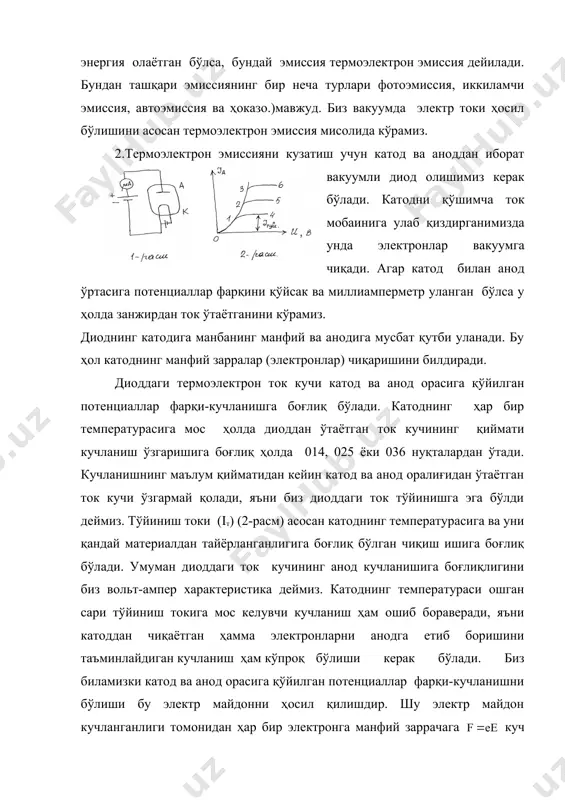 ҳоказо.)мавжуд. биз вакуумда электр токи ҳосил бўлишини асосан термоэлектрон эмиссия мисолида кўрамиз. 2.термоэлектрон эмиссияни кузатиш учун катод ва аноддан иборат вакуумли диод олишимиз керак бўлади. катодни қўшимча ток мобаинига улаб қиздирганимизда унда электронлар вакуумга чиқади. агар катод билан анод ўртасига потенциаллар фарқини қўйсак ва миллиамперметр уланган бўлса у ҳолда занжирдан ток ўтаётганини кўрамиз. диоднинг катодига манбанинг манфий ва анодига мусбат қутби уланади. бу ҳол катоднинг манфий зарралар (электронлар) чиқаришини билдиради. диоддаги термоэлектрон ток кучи катод ва анод орасига қўйилган потенциаллар фарқи-кучланишга боғлиқ бўлади. катоднинг ҳар бир температурасига мос ҳолда диоддан ўтаётган ток кучининг қиймати кучланиш ўзгаришига боғлиқ ҳолда 014, 025 ёки 036 нуқталардан ўтади. кучланишнинг маълум қийматидан кейин катод ва анод оралиғидан ўтаётган ток кучи ўзгармай қолади, яъни биз диоддаги ток тўйинишга эга бўлди деймиз. тўйиниш токи (iт) (2-расм) асосан катоднинг температурасига ва уни қандай материалдан тайёрланганлигига боғлиқ бўлган чиқиш ишига боғлиқ бўлади. умуман диоддаги ток кучининг анод кучланишига боғлиқлигини …