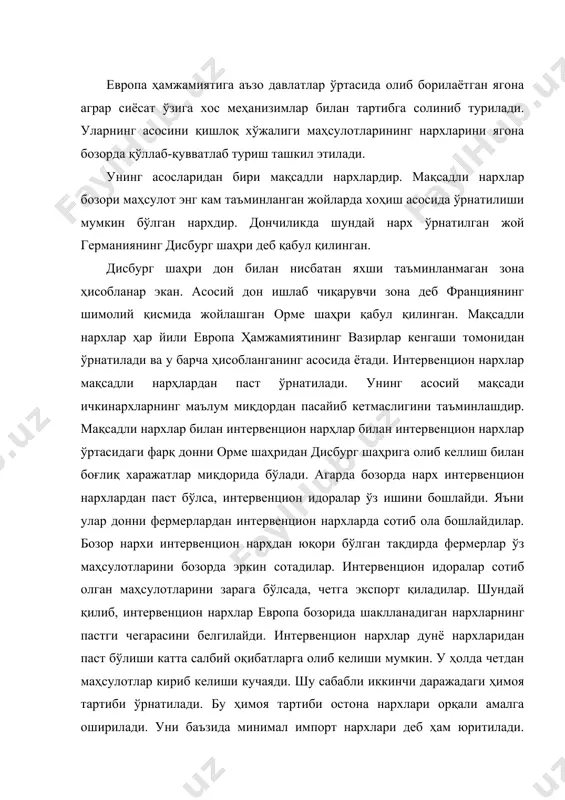 рт субсидияси дунё нархлари билан интервенцион нархлар ўртасидаги фарқ сифатида юзага чиқади. фермерлар экспорт билан шуғулланишлари учун махсус тендерда иштирок этадилар ва уни ютиб чиққанларга экспорт билан шуғулланиш ҳуқуқи берилади. фақат тендерда ютиб чиққанларгагина экспорт субсидиялари берилади. бугунги кунда озиқ-овқат ишлаб чиқаришни кўпайтириш алоҳида олинган бир давлатда маълум чегараланишларга эга. алоҳида олинган давлатларнинг имкониятлари чекланган. бир нечта давлатларнинг ўзаро келишган ҳолда ишлаб чиқаришни ташкил этишлари албатта катта имкониятларни очади. биргалашиб ягона бир сиёсат орқали қишлоқ хўжалиги ишлаб чиқаришини юритишнинг самарадорлигини европа ҳамжамияти мисолида кўриш мумкин. бугунги кунда марказий осиё давлатларининг аграр соҳадаги имкониятларини келишилган ҳолда амалиётга қўллаш жуда катта самара бериши мумкин. кейинги йилларда бу борада катта ишлар амалга оширилмоқда. энг аввало сув ресурсларидан самарали фойдаланиш масалалари ва озиқ-овқат маҳсулотлари ишлаб чиқаришни кўпайтириш масалалари ҳал этилмоқда. фойдаланилган адабиётлар: 1. ўзбекистон республикасининг «фермер хўжалиги тўғрисида»ги қонуни. - т.: «адолат», 1998. - 19б. 2. ўзбекистон республикасининг «деҳқон хўжалиги тўғрисида»ги қонуни. - т.: …