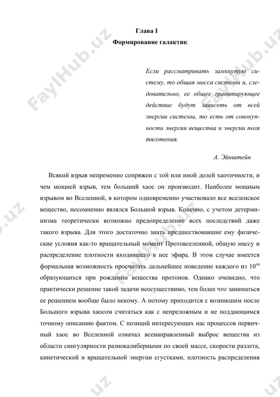 облака, скопления и сверхскопления облаков, участвовали в общем вращательном движении вселенной. таким образом, траектории поступательного движения вещества в объеме единого эфирного тела вселенной представляли собой весьма замысловатые фигуры. при этом каждая отдельная частица вещества сама по себе располагала собственной кинетической энергией. однако, как мы уже отмечали, кинетической энергией, а значит и поступательным движением, в реальной вселенной располагает не только вещество, но т непрерывный эфир. и вот здесь самое время в систему физических понятий, имеющих важное значение для уяснения сути происходивших в то время событий, ввести понятие гравитационно-значащих объектов. дело в том, что как показывает современная космическая обстановка, являющаяся непосредственным продолжением и отражением той далекой эпохи, непрерывный эфир вселенной участвует в совместном, согласованном движении только с теми космическими объектами, масса которых превышает некоторую величину, очередную количественную меру, играющую определяющую роль в работе вселенского гравитационного механизма. только с такими массивными объектами непрерывный эфир как бы срастается воедино, сопровождая их во всех космических …