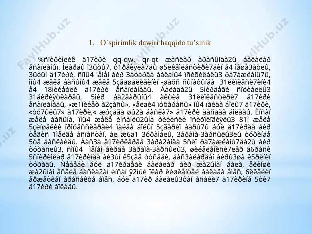 åññëåðäè4 5ç èøêè äóíüÿñûíà 3àðàòûëû7û, áà2äàðëàíû7û í1òèéæåñèíäå 5çëåðèí 6ëêåíëåðãå 3àðñû 3îéû7, î2àí áà2ûíáà72à òûðûñû7 ê5ðèíèñëåðèíåí èáàðàò áîëàäû äåãåí ê5ç-êàðàñòà2ûëàð áà2äàðû. åêèíøè áà2äàð áîéûíøà 5ñïèðèìëåðäè4 ïñèõèêàëû3 ðà7àæëàíûï æåòèëèñè7èíäå íåãèçãè îðûíäû áàëà æàñàï àòûð2àí 3îðøà7 81ì æ1ìèéåòòåãè ñîöèàëëû3 êàðûì-3àòèíàñ 5çãåøåëèêëåðè èéåëåéäè, áàëàäà2û òó7ûëìà-áèîëîãèÿëû3 5çãåøåëèêëåð 5çèíåí 5çè òèêêåëåé æ6çåãå êåëå àëìàéäû, àë 1òèðàïûíäà2û àäàìëàð, 3îðøà7 ìåíåí 3àðûì-3àòíàñûíàí êåëèï øû2àäû, ñîëàðäû4 ò1ñèðèíäå áåëãèëè áà2äàðäà 31ëèïëåñèï æåòèëåñåäè äåï ò6ñèíäèðè7øè áà2äàð. áóë áà2äàðäû4 åêèíøèñè äóðûñ, ñåáåáè áóíäà áèîëîãèÿëû3 ôàêòîð ìåíåí ñîöèàëëû3 ôàêòîðëàð áèð-áèðèíå 3àðñû 3îéûëìàéäû, åêå7èíè4 äå îðíû ê5ðñåòèëèï, øåøè7øè îðûí ñîöèàëëû3 3îðøà7 åêåíëèãè àòàï ê5ðñåòèëåäè. 2. o`spirimlerdin’ intellektual rawajlaniwi %ñïèðèì æàñûíäà2û õàðàêòåðëè ïñèõîëîãèÿëû3 5çãåðèñëåðäèí áèðè îëàðäà2û 1äåï-èêðàìëû3 æà3òàí 31ëèïëåñè7, 1äåï-èêðàìëû3 ñàíàíû4 ïàéäà áîëà áàñëà7û, 1äåï-èêðàì 5ëøåìëåðèí èéåëåé áàñëà7û åñàïëàíàäû. áóë ä17èð äóíüÿ 3àðàñ, 1äåï-èêðàì èñåíèìëåðè, ïðèíöèïëåðè 81ì èäåàëëàðû, áà8à áåðè7ãå 3àðàòûë2àí ïèêèðëåðè ïàéäà áîëûï, áóëàðäàí 5ñïèðèìëåð 5ç æóðèñ-òóðûñëàðûíà, 5ìèðëèê òóðìûñëû3 áà2äàðëàðûíäà ïàéäëàíû72à ä1ñëåïêè 31äåìëåð ä17èðè. åíäè 5ñïèðèìëåð 81ð áèð í1ðñåãå 5çèíøå áà8à áåðèï, 5ç ïðíöèïëåðèíå, …
