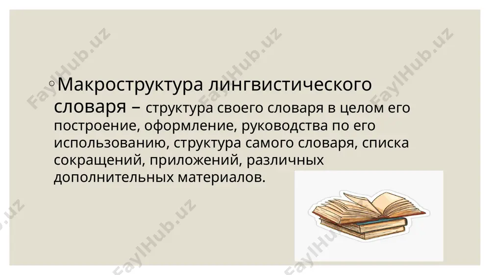 ны в алфавитом порядке и в их нормативном написании. орфоэпические словари – словари в которых предоставлен список слов литературного языка с обозначением нормативного ударения и со сноской на произношения. спасибо за внимание!!! image2.jpg image3.jpeg image4.jpeg image5.jpeg image6.jpeg image7.jpeg /docprops/thumbnail.jpeg