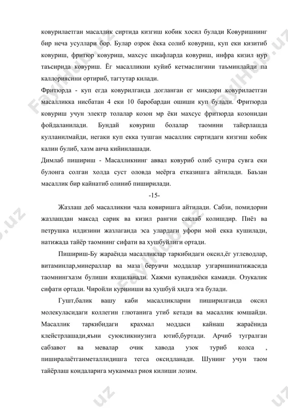 мидорни ёгда яхши эрийди. кейинги пишириш давомида уша ранг бошка масалликларни чиройли буяйди. фойдаланилган адабиётлар. 1. н. а. анфимова, т. и. назарова, л. л. татарская. «пазандачилик» тошкент. укитувчи 1993 йил. 2. уй рузгор энсклопедияси. тошкент 1982 йил.