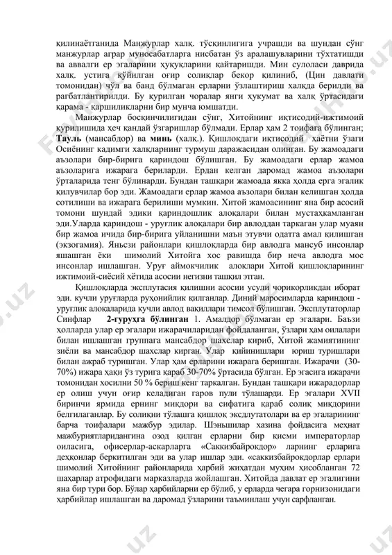р. хал қилувчи паллада манжурларнинг отлик армияси ташаббус кўрсатди. натижада ли цзычен орқага чекинди. мана шундан сўнг ли цзычен пекинни ташлаб чиқишга қарор қилди ва ўзларининг эски ҳарбий базаларига кетишга бўйрук берди. пекинни босиб олишгандан сўнг манжурлар абахайнинг ўғилларидан бирини хон деб эълон қилинди ва манжурлар сулоласи хитойда 267 йил ҳукмронлик қилган (1644-1911). пойтахт мукдендан пекинга кучирилди. 1645 йилнинг бахорида қўзғолончи ҳарақатлар йўқ қилинди ли цзычен халок бўлди. чжан сяньчун цинлар билан бўлган урушда ли цзыченни қўллаб-қувватламаганлиги сабабли цинларга хитойнинг марказий районларини забт этшга ёрдам берди. жанубга қараб юришда манжурларга қарши чиқадиган куч йўқ эди. лекин қўзғолончиларнинг таркок. армияси, минларни кичиқ армияси ва савдогарлардан иборат кучлар манжурларга қарши курашиш учун армия тўзмокчи бўлишди. лекин бу амалга ошмади. цинларга қарши тайёрланаётган 13 та бирлашган армия соcиал ва сиёсий қарама-қаршиликларга учраб бир неча талофатлардан сўнг 1647 йилда таркаб кетди. xvii аср ўрталарида мин сулоласида бўлган ички низолар ва ун йиллар давомида юз …