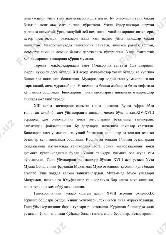 б чиқилди. тошкент, самарқанд, бухоро, фарғона водийси ва хивада ўзига хос мустақил мактаблар вужудга келди. ганч ўймакорлиги техникаси кишини қойил қиладиган даражада ўсди. бухоро безаклари майин, гуллари жуда ҳам нафис, марғилонниг гулдор безаклари яхлит кўринишга эга , тошкентники эса қатъий ва ритм асосида тузилган, хиванинг динамик ўйма нақшлари ўзига хос спиралсимонлиги билан фарқланади. xix асрнинг бошларида буюк ганч ўймакорларидан абдураҳим ҳаётов, уста мурод, уста фузайл, уста носир, уста ҳаёт носиров, уста хожихофиз , уста насруллобой, уста абдужалил,уста азим, уста омонулло, усто ғофир, уста иброҳим, уста саври, уста абдуфаттоҳ ва бошқалар фаолият кўрсатдилар. аср бошларидаги ишлар эса ўйма релъефли жуда муайян услуб техникаси пайдо бўлди. рангли ганчлар, бўёқлар, нақш ва тасвирлар қўлланиладиган бўлди. бойлар,хонлар ва амалдорлар ўзларига саройлар,боғлар ва қасрлар қурдириб, уларни ўйма ганч билан безаттирдилар.xx асрнинг бошларида дипломат амалдор а.половцев тошкентда яшарди. у туркистон археологияси хаваскорлари тўгарагига аъзо бўлиб, шарқ маданиятига жуда қизиқар эди. шунинг учун у қизига европача уй …