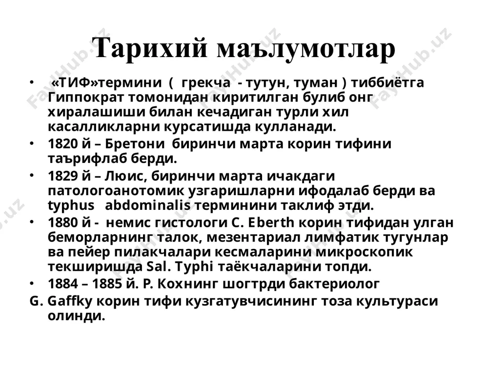 ангич давр (касалликнинг 1- хафтаси) кузгатувчининг паренхиматоз диссеминацияси - касаллик авж олиши (касалликнинг 2-3- хафтаси) ажратувчи – аллергик – касаллик авж олиши (касалликнинг 2- 3-хафтаси) иммунитет шаклланиши ва физиологик мувозанат тикланиши – хал булиш даври (касалликнинг 4-хафтаси) артериал ва веноз кон босими пасаяди, кон окиш тезлиги камаяди. мнс, куёш чигали ва нервларининг токсик зарарланиши коннинг кайта таксимланиши ва унинг корин бушлиги органларида тупланишига (pletora abdominalis), натижада циркулятор коллапс ривожланиши, циркуляциядаги ва юракка кайтаётган веноз кон хажми камайишига, юракнинг систолик ва минутлик хажми камайишига олиб келади. гемодинамик узгаришлар юрак мушагида дистрофик ва яллигланишли узгаришлар ривожланиши билан бирга келиб, огир кечган холларда миокардит характерини олиши мумкин. эндотоксин тупланиши мнсга токсик таъсирни келтириб чикаради. «тифоз статуса» учун характерли булган депрессия, адинамияга олиб келади. ичак харакат иннервациясининг парези ва хазм ферментлари ишлаб чикаришнинг пасайишидан кабзият ва метеоризм ривожланади. микроциркуляциининг бузилиши, томир утказувчанлигининг ошиши, ичак лимфатик хосилаларида яраларнинг пайдо булиши, ичакдан кон кетиш ривожланиши учун …