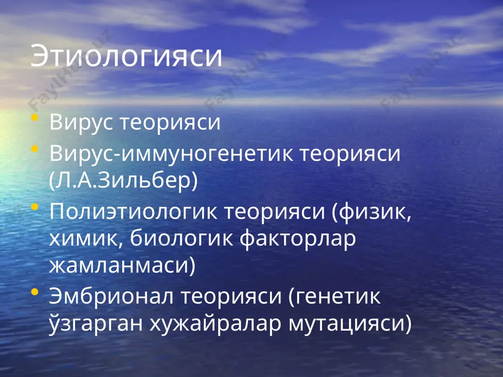 ут бези) ўсмасида бошқа усуллар билан бирга қўлланилганда ижобий натижалар беради қарама қарши жинсга тааллуқли гормонларнинг катта дозада беморларда қўлланилиши танадаги гормонал статуснинг кескин бурилишига олиб келади ва бу эса ўз навбатида ўсманинг ўсишини ва ривожланишини секинлаштиради химиотерапия хозирги вақтда синтез йўли билан бир талай препаратлар олинган ва ракни даволашда ижобий натижалар бераяпти масалан: эмбихин, новэмбихин, 5-фторурацил, допан, милеран, циклофосфан, меркаптопурин кабаи химиопрепаратлар лейкоз, лимфагранулематоз ва бошқа ўсмаларни даволашда қўлланилаяпти. тери ракини даволашда эса “омаин” суртмаси қўлланилаяпти . баъзи ўсмаларнинг характеристикаси бириктирувчи тўқима ўсмалари: фиброма – бириктирувчи тўқимадан ўсган хавфсиз ўсма. тугун ёки сўгалга ухшаш бўлиб, одатда тананинг орқа сохаларида, соннинг ички юзаларида жойлашади даволаш операция усулида – капсуласи билан бирга кесиб олиб ташланади липома липома – ёғ тўқимасидан ўсган хавфсиз ўсма бўлиб, орасида бириктирувчи тўқимадан иборат тўсиқчалар мавжуд бўлади. одатда тери ости ёғ қаватида жойлашади. даволаш операция усулида амалга оширилади, капсуласи билан бирга олиб ташланади хондрома тоғай тўқимасининг етук …