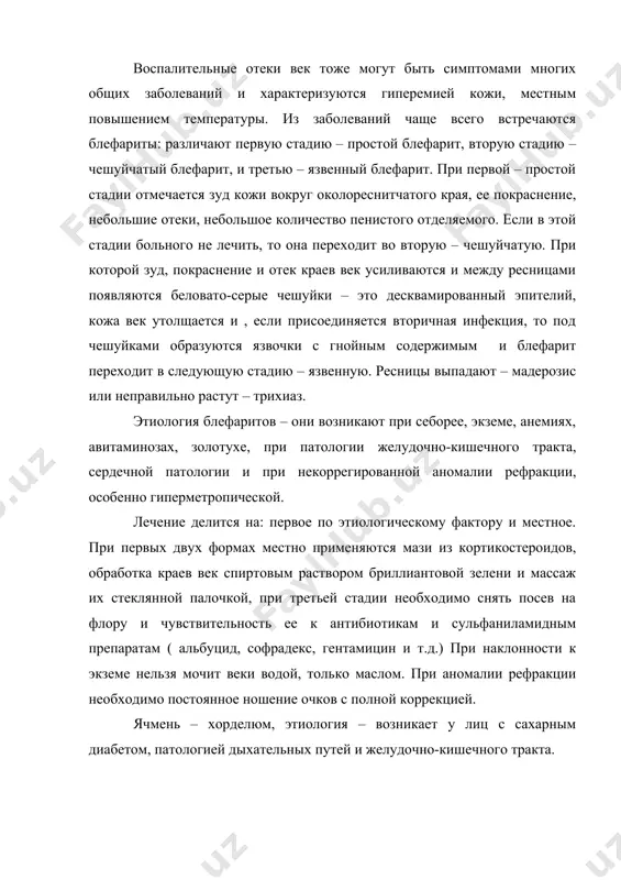 лечение: закапывание сульфацила натрия, гентамицина, левомицетина, обработка краев век спиртовым раствором бриллиантовой зелени. физиотерапия: сухое тепло, увч, синий свет, ультразвук и магнитотерапия на аппарате полюс –1. на ячмень нельзя накладывать компрессы и его выдавливать, так как инфекция может попасть с венозной кровью в полость черепа и вызвать тромбоз пещеристой пазухи, гнойный базальный менингит, абсцесс мозга. холязион – градина, пролиферативное воспаление мейбомиевых желез. величина его может колебаться от просяного зернышка до горошины. кожа над ним обычно бывает спокойная, если холязион находится со стороны слизистой века, то просвечивает через конъюнктиву сероватым цветом. вокруг него конъюнктива гиперемирована. иногда он самостоятельно вскрывается или рассасывается. лечение оперативное. если разрез делают со стороны кожи век, то он делается параллельно краям век, на кожу накладывают швы. если со стороны слизистой, то перпендикулярно краям век, на слизистую швы не накладывают. холязион удаляют с капсулой. рожа – заболевание вызывается стрептококковой инфекцией, часто с соседних участков кожи. жалобы на покраснение …