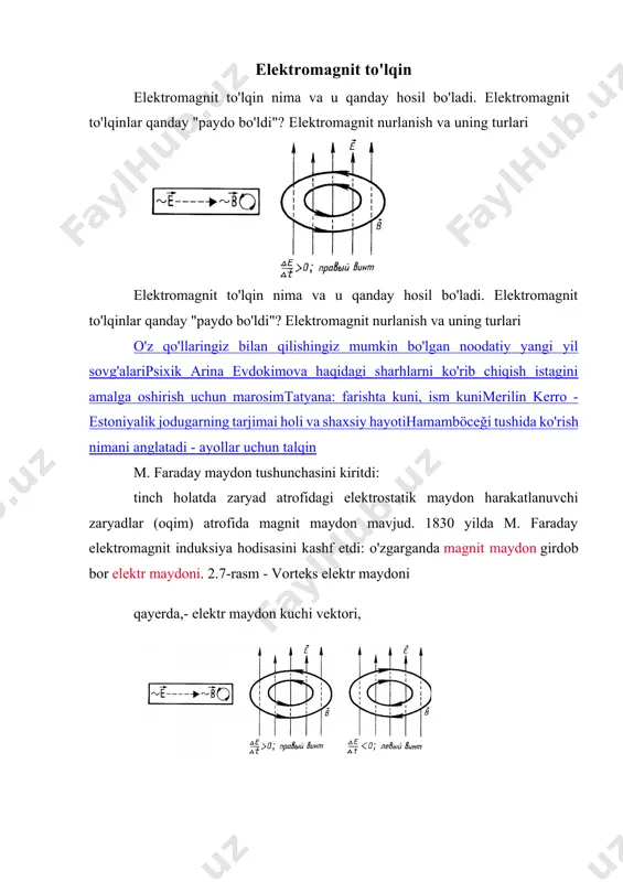ombinatsiyasi. o'zgaruvchan elektr va magnit maydonlar bir vaqtning o'zida mavjud bo'lib, bitta elektromagnit maydon hosil qiladi. bu material: u dam olish va harakatlanuvchi zaryadlarda harakatda namoyon bo'ladi; u yuqori, lekin cheklangan tezlikda tarqaladi; u bizning xohishimiz va xohishimizdan mustaqil ravishda mavjud. nol zaryad tezligida faqat elektr maydoni mavjud. doimiy zaryad tezligida elektromagnit maydon hosil bo'ladi. zaryadning tezlashtirilgan harakati bilan kosmosda cheklangan tezlik bilan tarqaladigan elektromagnit to'lqin chiqariladi. . elektromagnit to'lqinlar g'oyasini ishlab chiqish maksvellga tegishli, ammo faraday ularning mavjudligi haqida allaqachon bilar edi, garchi u asarni nashr etishdan qo'rqsa ham (u o'limidan 100 yildan ko'proq vaqt o'tgach o'qilgan). elektromagnit to'lqinning paydo bo'lishining asosiy sharti elektr zaryadlarining tezlashtirilgan harakatidir. elektromagnit to'lqin nima, quyidagi misolni tasavvur qilish oson. agar siz suv yuzasiga tosh tashlasangiz, u holda sirtda aylana bo'ylab tarqaladigan to'lqinlar hosil bo'ladi. ular o'zlarining paydo bo'lish manbasidan (bezovtalanish) ma'lum bir tarqalish tezligi bilan harakat qilishadi. elektromagnit to'lqinlar uchun buzilishlar kosmosda harakatlanadigan …
