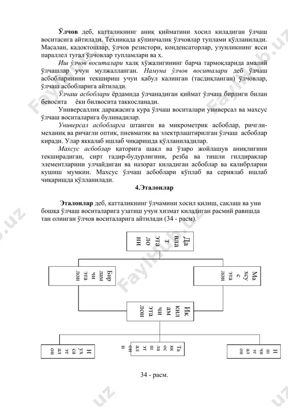 гини текшириш учун ва йукотилганда ёки бузилганда урнини босиш учун гувох эталонлар тайёрланади. нусха эталон ишчи эталонларга бирликлар ўлчамларини узатишга хизмат килувчи иккиламчи эталондир. таккослаш эталони хам иккиламчи эталон булиб, ундан бирор сабабга кура бир-бири билан бевосита солиштириб булмайдиган эталонларни таккослаш учун фойдаланилади. ишчи эталонлар намунавий ўлчаш асбобларига бирликнинг ўлчамини узатиш учун хизмат килади. 5. ўлчаш усуллари ўлчаш деб, шундай солиштириш, англаш, аниқлаш жараёнига айтиладики, унда ўлчанадиган катталик физикавий тажриба, яъни тадкикот ёрдамида, худди шу турдаги, бирлик сифатида қабул қилинган микдор билан солиштирилади. ўлчашларда хар хил физик қонун-қоидалар ва воситалар мажмуи ишлатиладиган хилма-хил усуллар қўлланилади. абсолют ўлчаш ўлчов асбоблари шкаласидан тўғридан-тўғри ўлчанаётган параметр (масалан, цилиндрнинг диаматрининг абсолют қиймати) аниқланади. нисбий ўлчаш усулида маълум бир ўлчовга нисбатан топилиши керак бўлган ўлчамнинг огишиши аниқланади. ўлчашлар бевосита ва билвосита бажарилиши мумкин. бевосита ўлчашда кидирилаётган ўлчам қиймати бевосита тажриба натижаларига асосан топилади (масалан, узунликни ўлчовлар билан аниқлаш). билвосита ўлчашда кидирилаётган катталик қиймати бевосита ўлчанадиган …