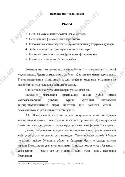психиканинг тараққиёти — DOC