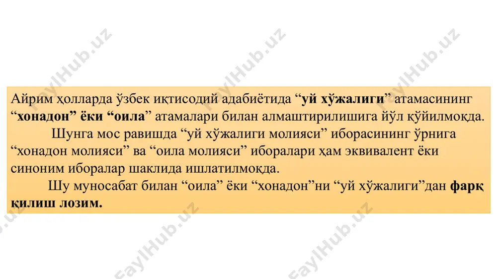 келувчи пул даромадлари, аҳоли даромадларининг дифференциацияланиш (табақаланиш) коеффициэнти, яшаш минимуми, минимал иш ҳақи ва бошқалар) ижтимоий-иқтисодий ривожланиш дастурларининг мажбурий элементи ҳисобланади, давлат ижтимоий сиёсатининг ишлаб чиқилиши учун асос бўлиб хизмат қилади, жамиятнинг фаровонлик даражасини баҳолашга имкон беради. болалар тарбияси, билим даражасининг ўсиши, соғлиқни сақлаш масалалари, дам олишни ташкил этиш, уй хўжалиги кекса аъзолари тўғрисида ғамхўрлик қилиш ва бошқа социал мақсадлар уй хўжалигида биринчи даражали аҳамият касб этади. бундай ташқи омилларга қуйидагилар киради:  ижтимоий муносабатларни меъёрий-ҳуқуқий тартибга солиш;  умумий иқтисодий вазият;  таркибий ўзгаришлар;  инфляцион кутишлар;  инвестицион муҳит;  давлатнинг ижтимоий сиёсати;  ва бошқалар. уй хўжалигининг молиявий хатти-ҳаракати қуриладиган ички меъёрлар тизими қуйидагиларга боғлиқ:  социал-маданий муҳит, хусусан, социал ҳолати, саводхонлик даражаси, уй хўжалигидан ташқаридаги ва унинг ичидаги социал алоқалар, дам олиш шакллари ва бошқаларга;  уй хўжалиги фаолиятининг иқтисодий ва ҳуқуқий тавсифномаси, шу жумладан, иқтисодий хатти-ҳаракатнинг типига (ўз-ўзини таъминлаш, ҳаёт учун кураш ёки ривожланиш режимига), …