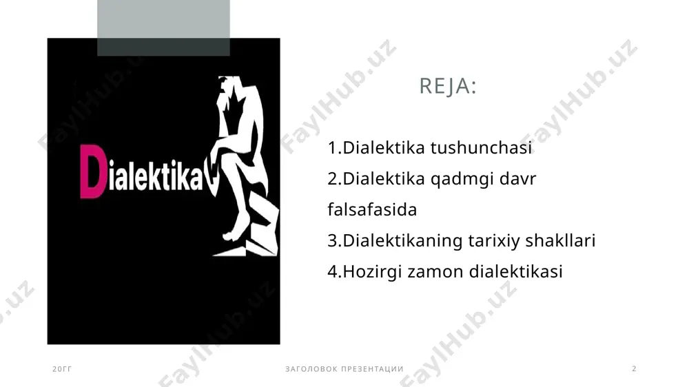 unyo oʼzgarmas, barqaror, deyuvchi mutafakkirlar ham oʼzlarining muayyan asoslariga ega boʼlishgan. natijada, dunyoning, undagi narsa va hodisalarning ham oʼzgaruvchan, ham barqaror oʼzgarmas xossalari haqidagi qarashlar kelib chiqadi. 20гг 5 5 platon dialektikani narsalarning ideal mohiyatini bilish maqsadida tushunchalarni bo’lak-bo’laklarga ajratish, so’ng bir-biri bilan o’zaro bog’lash uslubi deb hisoblagan. kuzalik nikolay, j. bruno dialektikani qarama-qarshiliklarning mos kelishi haqidagi ta’limot deb ta’kidlashgan. kantnit fikricha, dialektika voqelikni tajriba, hissiy bilimlar orqali emas, balki sof tafakkur asosida bilishga intiladi. geraklit fikricha, dialektika — muttasil harakatdagi olam ichki jihatdan ziddiyatli va u doimiy vujudga kelish, rivojlanish hamda tanazzulga yuz tutish — qarama-qarshiliklar birligidan iborat. “dialektika” so’zi ilk bor sokrat (suqrot) tomonidan qo’llanilgan. u dialektikani bir-biriga zid, qarama-qarshi fikrlar to’qnashuvi orqali haqiqatni topish san’ati deb bilgan. 20гг заголовок презентации 6 dialektika haqida fikrlar 6 falsafa tarixida dialektikaning 3 ta asosiy shakli tarkib topdi: 1) qadimgi dunyodagi ilk, stixiyali, sodda dialektika (geraklit, platon va boshqalar); 2) nemis …