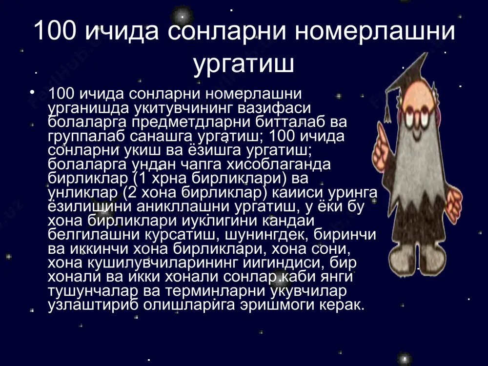 унликларни ифодаловчи ракамлар куиилади. укитувчи абакда 11 дан 19 гача буллган сонларнинг белгиланиши 10 та чупдан иборат чуплар богламидан ва алохида бирликлардан фоидаланиб босма ракамлар ёрдамида курсатади. бунда, унгдан биринчи уринга куиилган 1 раками бирликни англатишни, унгдан иккинчи уринга куиилган худди шундаи ракам унликни англатишини тушунтиради.бир канча шундаи машклардан кеиин ( биринчи 2-3 та машк укитувчи томонидан,кеиин эса укувчиларнинг узлари томонидан бажарилади) тескари машклар бажарилади: ракамлар белгиланган сонларни укиш хар каииси ракамнинг кииматини тушунтириш ва бу сонда нечта унлик ва нечта бирлик борлигини чуплар ёрдамида курсатиш таклиф килинади.10 ва 20 сонларининг ёзилиши алохида караб чикилади: 1 раками ( 2 рамаки) сонда бир унлик (2 унлик ) борлигини курсатади.0 эса берилган сондан бирликлар борлигини курсатади. сонларни ёзиш малакасини мустахкамлаш учун индивидуал кулланмалар - устига “ унликлар ва бирликлар “ ёзилган хоналар жадвалидан ва , шунингдек, икки катор сурилма ракамлари булган жадвалдан фоидаланилади, бу жадвални болалар 1-синф дарслигига берилган иловадан фоидаланиб ясаб …