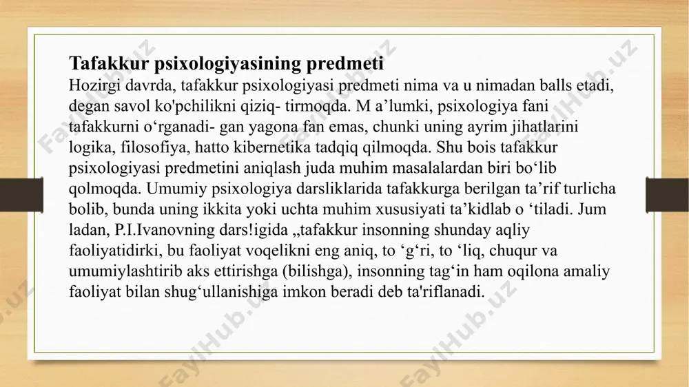 ham unchalik mukammal, deb bo’lmaydi. v.v.bogoslovskiy tahriri ostida chiqqan darslikda ham tafakkurga berilgan ta’rifda uning umumlashgan va bilvosita aks ettirish xususiyatlari yoritilgan, xolos. xuddi shunga o ‘xshash ta’riflar f.n.gonobolin, k .k .platonov darslik- larida ham uchraydi. bizningcha, o.k.tixomirovning darsligida tafakkurning predmeti haqida to laro q ta’rif berilgan. darslikda tafakkur predmetiga kiruvchi tarkibiy qismlar quyidagicha ifodalanadi: „tafakkur — bu o ‘z mahsuloti bilan voqelikni um um - lashtirib, bavosita aks ettirishni xarakterlaydigan, umum- lashtirish darajasi va foydalanadigan vositalariga hamda o‘sha um u m lash m alar yangiligiga bogmiq ravishda turlarga ajratishdan iborat jarayon, bilish faoliyatidir“. o.k.ti- xomirov m azkur ta ’rifda tafakkurning aksariyat jihatlari va xususiyatlarini yaxshi ochib bergan, am m o tafakkur muammosiga yangicha yondashishlaming paydo bolishi ta'rifni yanada mukammallashtirishni taqozo qilmoqda. psixologiyada hozirgi davrda tafakkurning predmeti to‘g‘risida yana yangi qarash va ta’riflar yuzaga kelmoqda. ularning ayrimlari haqida gapirib o ‘tamiz. s.l.rubin- shteynning nazariyasiga ko‘ra, tafakkurni psixologik jihatdan o ‘rganishning …