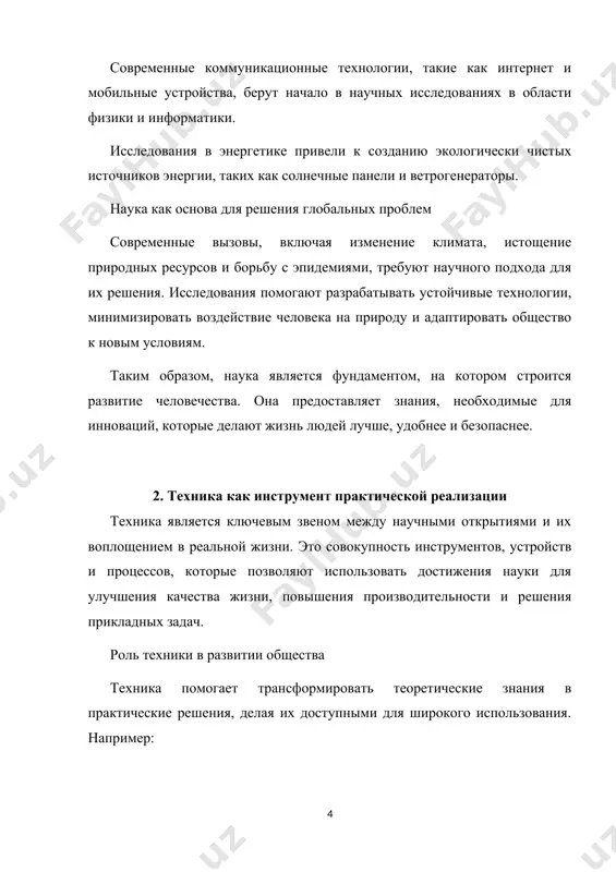 нструмент, способный преобразовать научные идеи в практические достижения. она не только улучшает условия жизни, но и позволяет человечеству справляться с глобальными вызовами, оставаясь важной составляющей прогресса. 3. социальное влияние науки и техники наука и техника играют важнейшую роль в формировании общества, определяя его развитие, структуру и взаимодействие между людьми. их влияние охватывает множество аспектов — от повышения уровня жизни до трансформации социальных отношений и культурных ценностей. изменение образа жизни научно-технический прогресс значительно влияет на повседневную жизнь людей: улучшение здоровья: достижения медицины, такие как вакцины, антибиотики и современные диагностические технологии, способствуют увеличению продолжительности жизни и снижению уровня заболеваемости. комфорт и удобство: изобретение бытовой техники, средств связи и транспорта упростило многие аспекты жизни, сделав их более удобными и доступными. образование и информация: благодаря интернету и цифровым технологиям знания стали доступными каждому, что расширяет возможности для саморазвития и обучения. влияние на экономику и рынок труда технический прогресс изменяет экономические процессы, создавая новые отрасли …