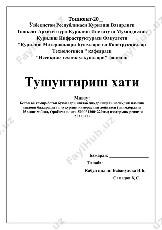 а бўлган (кимёвий, радиацион, електр) енергиялардан имкони борича максимал тўла фойланиш учун термодинамик шароитлар яратиб берилади. талаб берилаётган параметрлардаги иссиқлик енергияси, органик ёқилғилардаги кимёвий енергияни, ядер ёқилғини парчаланишдаги ажраб чиққан енергияни, қуёш енергиясини, геотермал ва паст потенсиалга ега иссиқлик енергиясини ўзгартириш, яъни қайта ишлаш йўли билан олинади. иссиқлик ишлаб чиқариш ускуналарида ишчи модда ёки иссиқлик енергиясини ташувчи ҳосил қилиниб, унинг ёрдамида керакли потенсиалга ега иссиқлик истеъмолчига йетказиб берилади. одатда ишчи модда сифатида суюқлик (сув) ёки қиздирилган ҳаво хизмат қилади. иссиқлик билан таъминлаш тизими деб – иссиқлик енергияси ишлаб чиқарувчи ва истеъмолчига сув буғи ва қиздирилган ҳаво кўринишида йетказиб берувчи жиҳозлар мажмуасига айтилади. иссиқлик ишлаб чиқариш ускуналарини ривожланишини асосий йўналишларига, иссиқлик билан таъминлаш тизимини бошқаришни автоматлаштириш, алтернатив енергия манбаларидан (водород, қуёш, геотермал, шамол ва ҳ.к.), маҳаллий ва иккиламчи енергоресурслар, иссиқлик ишлаб чиқариш ва қишлоқ хўжалиги ҳамда шаҳар чиқиндиларидан кенгроқ фойдаланиш ва атмосферага чиқариб юборилаётган зарарли моддалар миқдорини минимал қийматга келтириш каби …