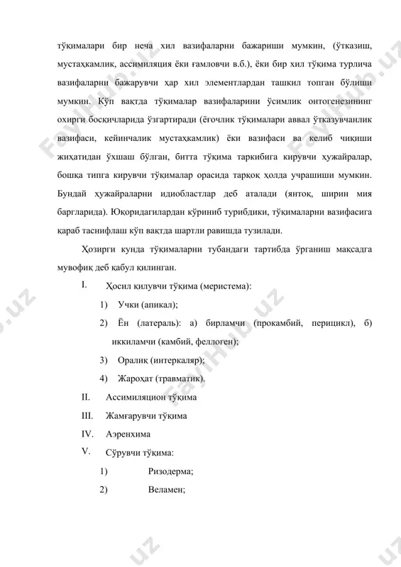 лари ҳосил бўлади. меристема тўқимаси ўсимликлар танасида жойлашишига қараб: апикал, ён (латерал), бўғимлар асосида жойлашган (интеркаляр), жароҳат меристемасига бўлинади. меристема юксак ўсимликларда жуда эрта яъни онтогенезнинг биринчи босқичларидаёқ, муртакнинг илдиз ва куртакнинг учки қисмида бир неча инициал ҳужайралар тариқасида пайдо бўлиб, апикал меристемани ҳосил қилади. бу меристема илдиз ва поянинг узунасига ўсишини таъминлайди. ҳар бир ён шохлар ўзининг апикал меристемасига эга. апикал меристема бирламчи бўлиб ўсиш конусини ҳосил қилади. латерал меристема – поя ва илдизлар апексининг пастки қисмида ҳалқа шаклида жойлашиб бирламчи (прокамбий, перицикл), иккиламчи (камбий, феллоген), меристема тарзида бўлади. интеркаляр меристема – бу меристема апикал меристемадан ҳосил бўлиб ўсимликларнинг ўсадиган қисмида - бўғимлар асосида жойлашади. бу меристеманинг апикал меристемадан фарқи: ундан бир хил дифференциациялашган элементларнинг (ўтказувчи) бўлиши, иккинчидан унда инициал ҳужайраларнинг учрамаслигидир. шунинг учун бу меристема вақтинчалик бўлиб, кейинчалик доимий тўқималарга айланади. жароҳат меристема ўсимликларнинг зарарланган жойи яқинида бир хил тирик ҳужайраларнинг дифференциацияси натижасида пайдо бўлиб, кейинчалик ҳимоя қилувчи …