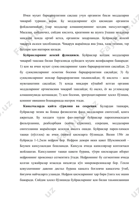 р юзасида ниҳоятда кўп микроворсинкалар бор. генли қовузлоғининг давоми дистал бурама каналга боғловчи каналгача ўтиб, йиғувчи найчаларга уланади. нефрон қисмларининг ҳар бири ўзига хос ишни бажаради. сийдик ҳосил бўлишида буйракларнинг қон билан таъминланиши катта аҳамиятга эга. буйрак артериялари аортанинг қорин қисмидан чиқиб,у ерда қон босими юқори бўлишини таъминлайди. одамнинг иккала буйраги артериясидан 1 дақиқада 1200мл қон ёки организмдаги ҳамма қоннинг 20- 25% оқиб ўтади. буйракларнинг массаси тана массасининг фақат 0,43% ташкил қилишини эсласак, қон билан таъминланишининг нақадар катта эканлиги билинади. коптокчадан сал узоқлашиб, қонни олиб кетувчи томир яна капиллярларга бўлинади ва проксимал ҳамда дистал бурама каналчалар атрофида қалин капиллярлар тўрини ҳосил қилади. демак, буйракларда қоннинг кўп қисми капиллярлардан икки марта, аввал коптокчаларда, кейин каналчалар атрофида ўтади. юкстамедуляр нефронларнинг қонни олиб кетувчи томири капилярларга бўлинмайди, бу томир бевосита мағиз моддага ўтади. сийдик ҳосил бўлишида нефроннинг ҳамма қисми иштирок қилади. бу жараён коптокчаларда фильтирланиш йўли билан бирламчи сийдик ҳосил бўлишдан бошланади. буйрак …