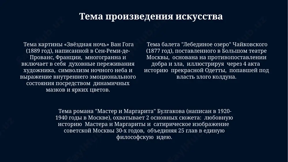тема проблема идея художественного произведения - Page 4
