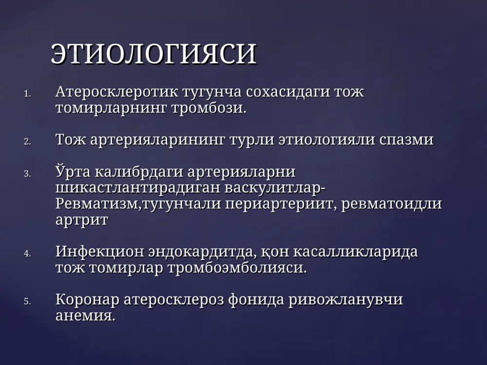 и об аритмическом варианте говорят в тех случа-ях, когда в клинической картине преобладают нару-шения ритма и проводимости — пароксизмы супра- вентрикулярной либо жт, полная ав блокада. некоторые формы нарушения ритма затрудняют экг диагностику им (пароксизм тахи, пблнпг). задача врача - срочно купировать приступ пароксизмальной тахикардии и записать экг снова. * астматическая форма одышка в покое, удушье кашель с пенистой розовой мокротой положение ортопноэ сердцебиение болевой компонент мало выражен или отсутствует резкая бледность и влажность кожных покровов, сочетающаяся с цианозом носогубного треугольника «ритм галопа», влажные хрипы, аритмии снижение ад чаще встречается у лиц пожилого воз-раста и при повторных им, на фоне предшествующей хсн. частота развития астматического варианта достигает 10% в старших возрастных группах и при повторных инфарктах миокарда. при этом ангиноз-ные боли могут быть не очень интенсивными или вовсе отсутствовать, и приступ сердечной астмы или отек легких являются первым и единствен- ным клиническим симптомом им. этот вариант характеризуется быстрым развитием клиники …