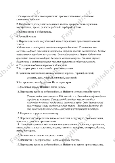грамматика русского языка — DOCX