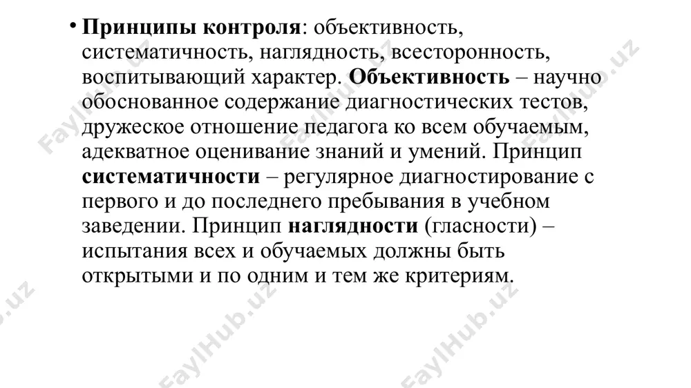 педагогическая диагностика - Page 5